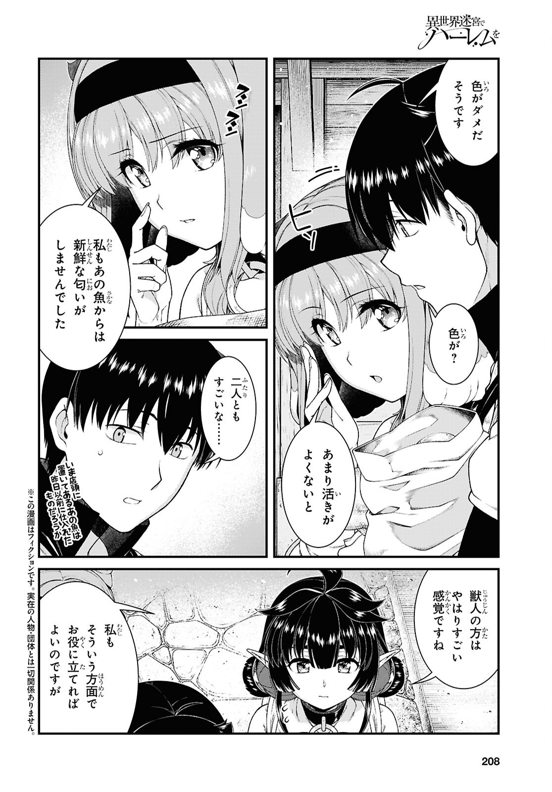 Getting a Harem in the Fantasy World (Manga) Chap 29.2 - Pic 2