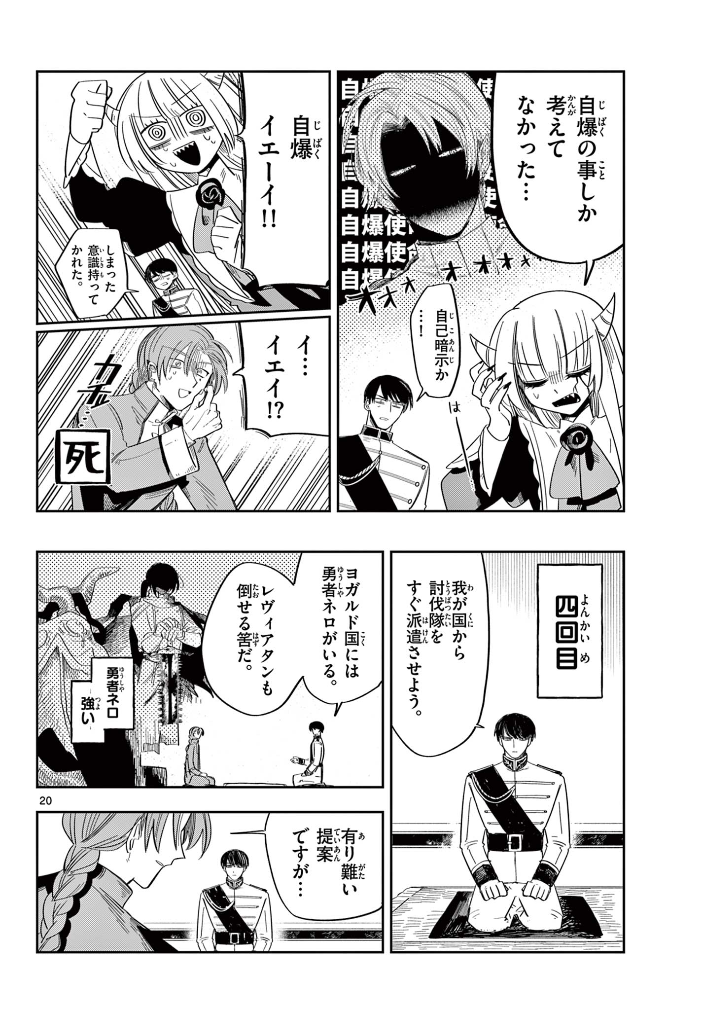 MAOU NO MUSUME WA IKIGITANAI Chap 6 - Pic 20