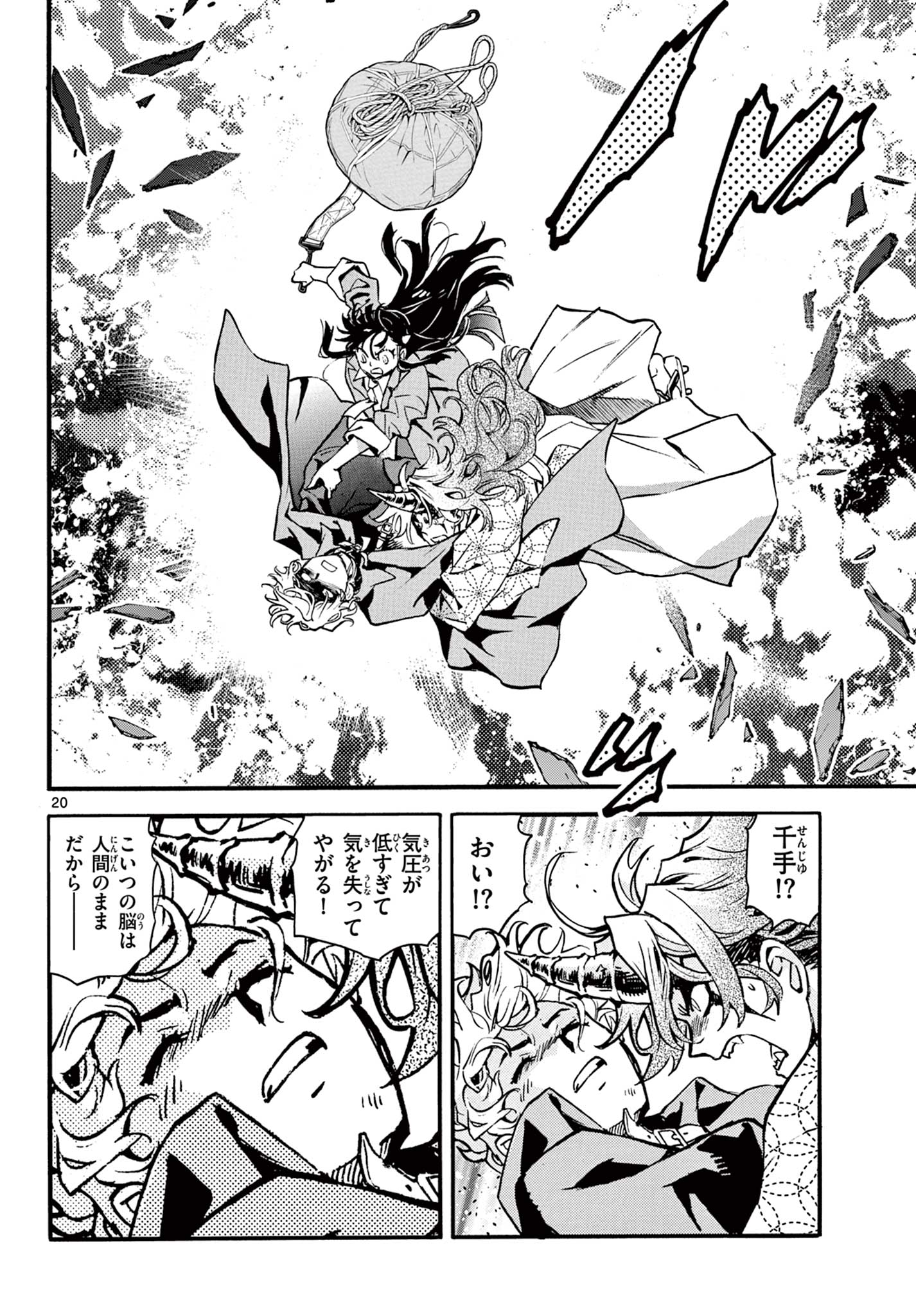 KUROGANE NO MABITO Chap 10 - Pic 20