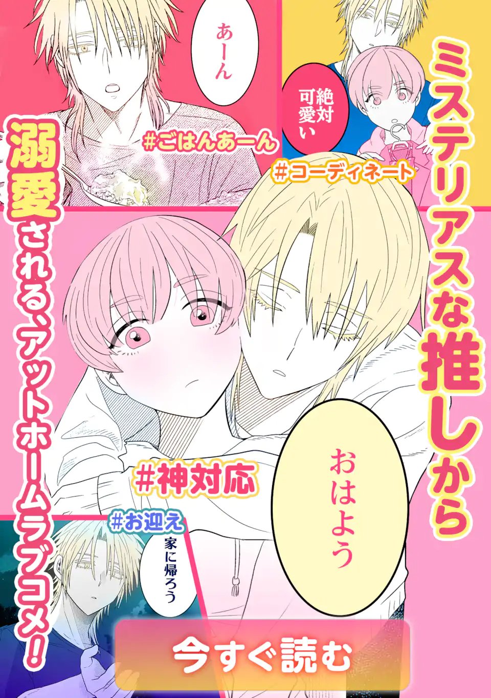 GOUKON NI ITTARA ONNA GA INAKATTA HANASHI Chap 68 - Pic 20