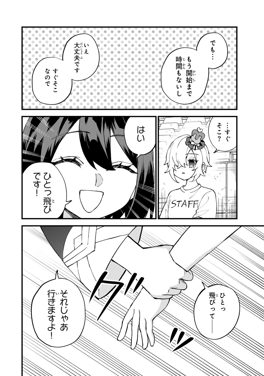 SEKAI SAIKYOU NO MAJO, HAJIMEMASHITA - WATASHIDAKE 