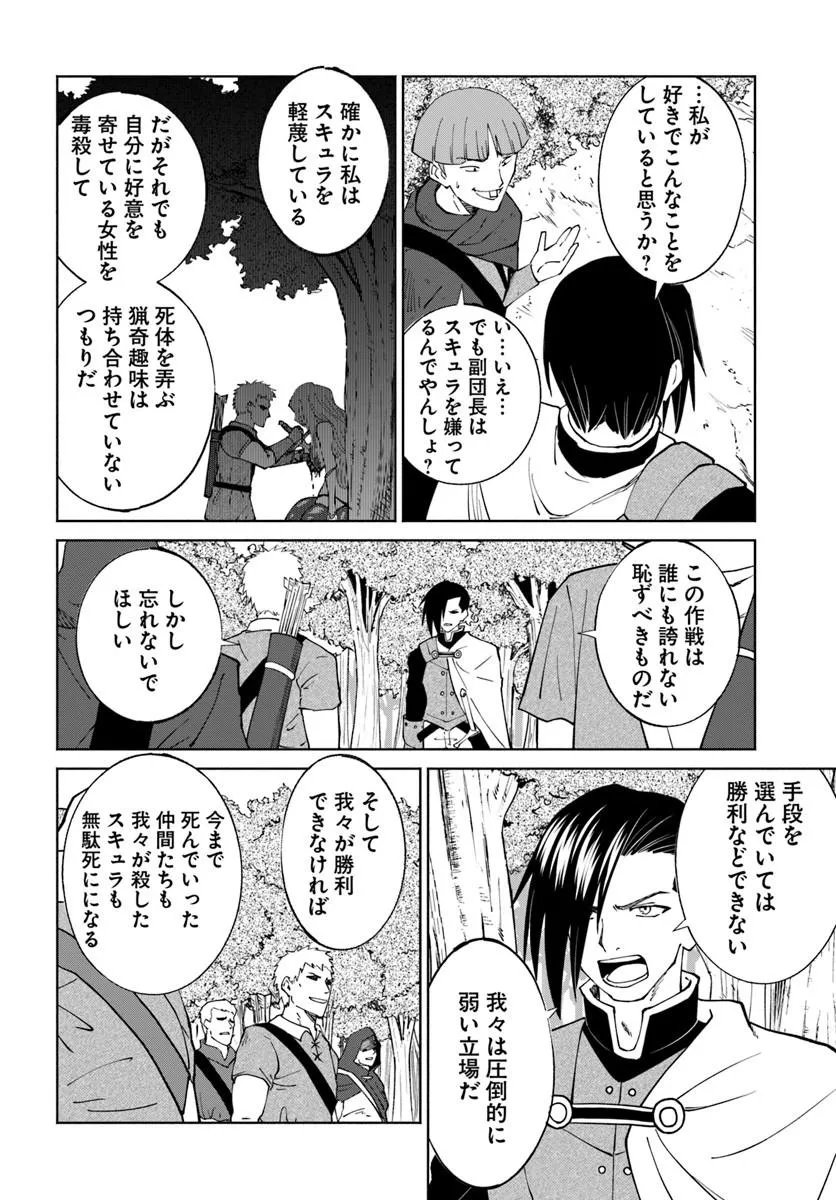 YONDOME WA IYANA SHI ZOKUSEI MAJUTSUSHI - RAW Chap 79 - Pic 20