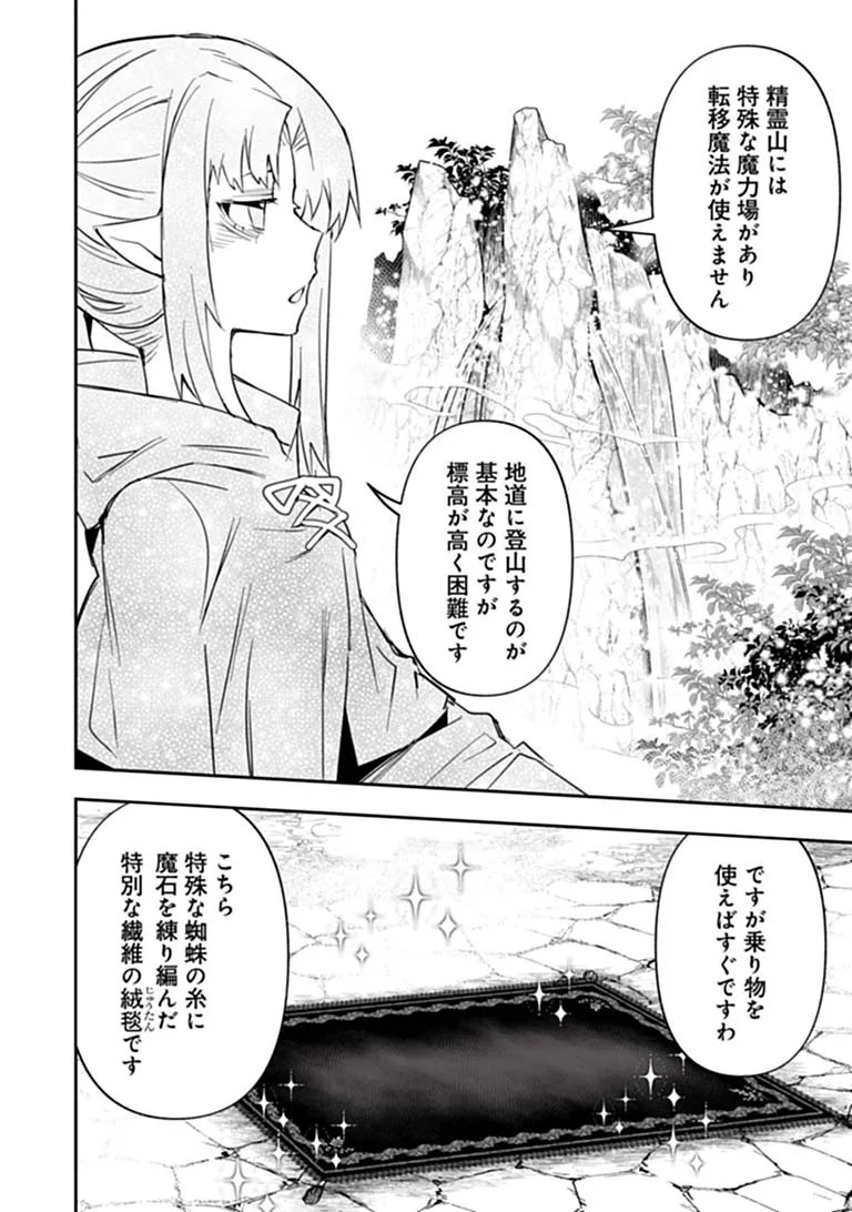 IPPAN SEIJA NO KYUUSAI SENSEN Chap 14 - Pic 20