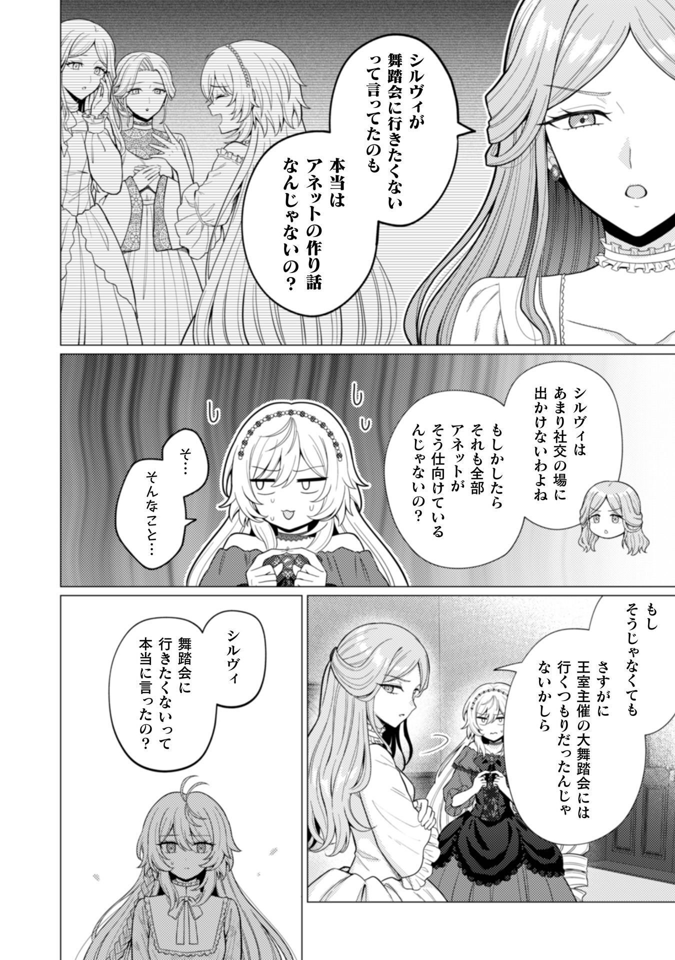 KONYAKU HAKI WA JIGOUJITOKU: URAOMOTE GA ARI SUGIRU IMOUTO WA BORO WO DASHITE JIMETSU SHI, WATASHI NI KOUUN GA MAIKOMIMASHITA - RAW Chap 13 - Pic 20