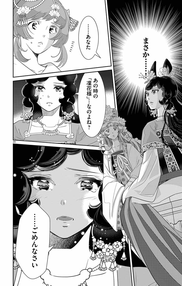 KOUKYU NO KAGE KOUSHU: JUJUTSUSHI WA NAZO WO YOMU Chap 19 - Pic 20