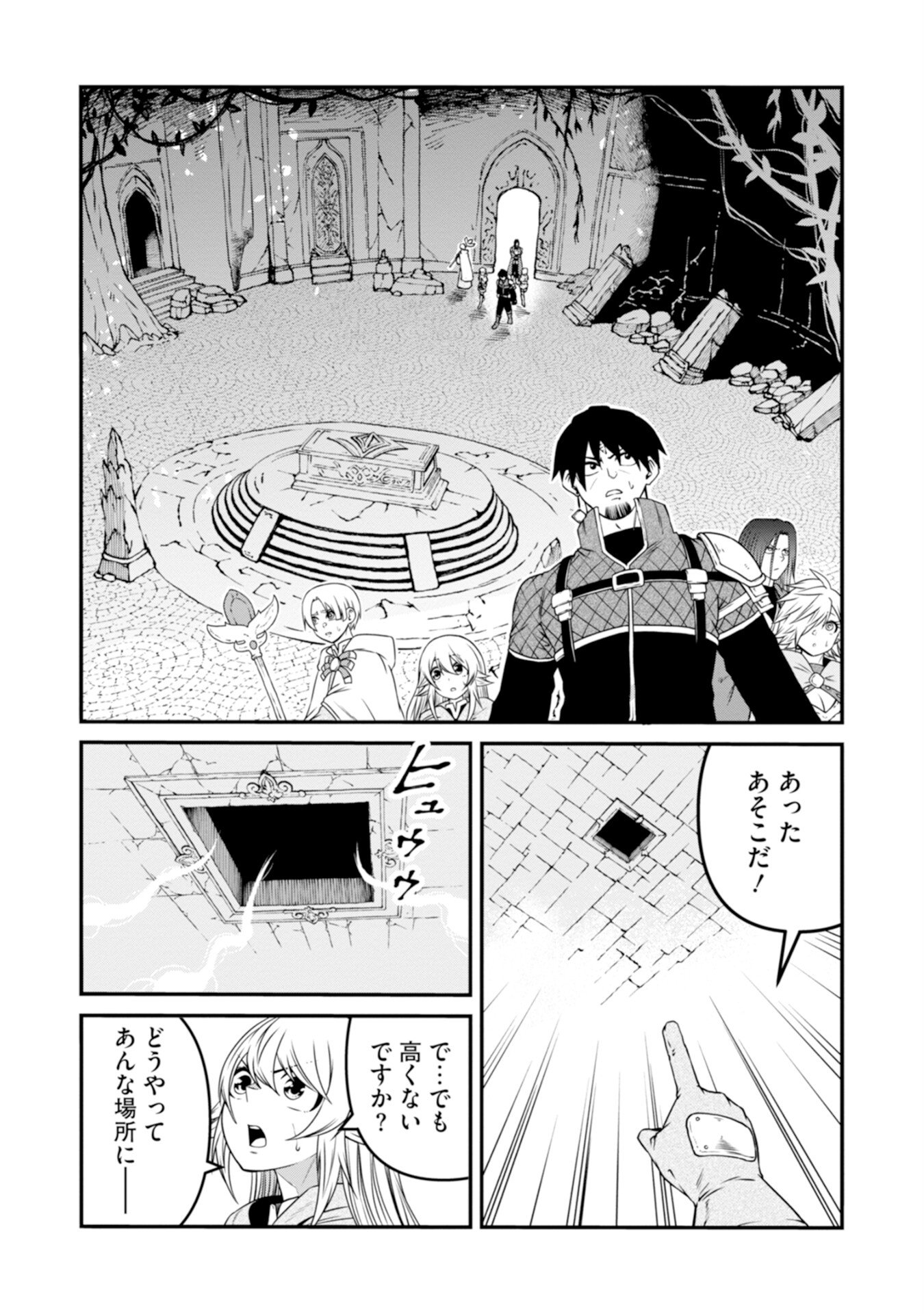 OSSAN WITH NO SKILLS SSS CLASS DRAGON TO YU-GO-SHI NOZOMAZU SAIKYO NI NATTESHMAU Chap 4 - Pic 20