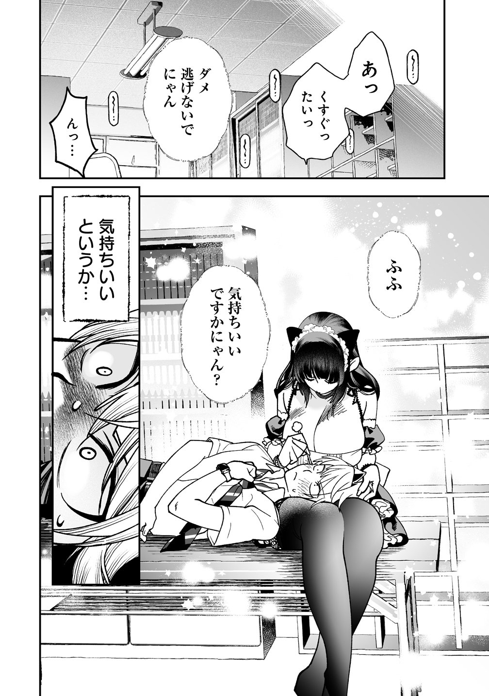 INMA MO NIGEDASU KUROE SAN Chap 7 - Pic 20
