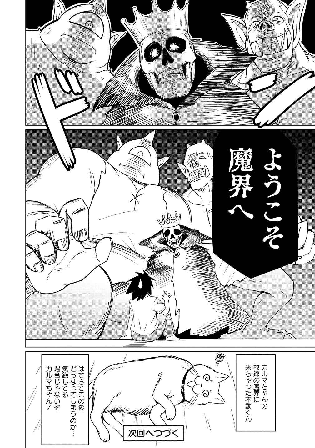 TSUKIMINO KARMA WA AKUMADE BOKU NO PET NANONI Chap 6 - Pic 20