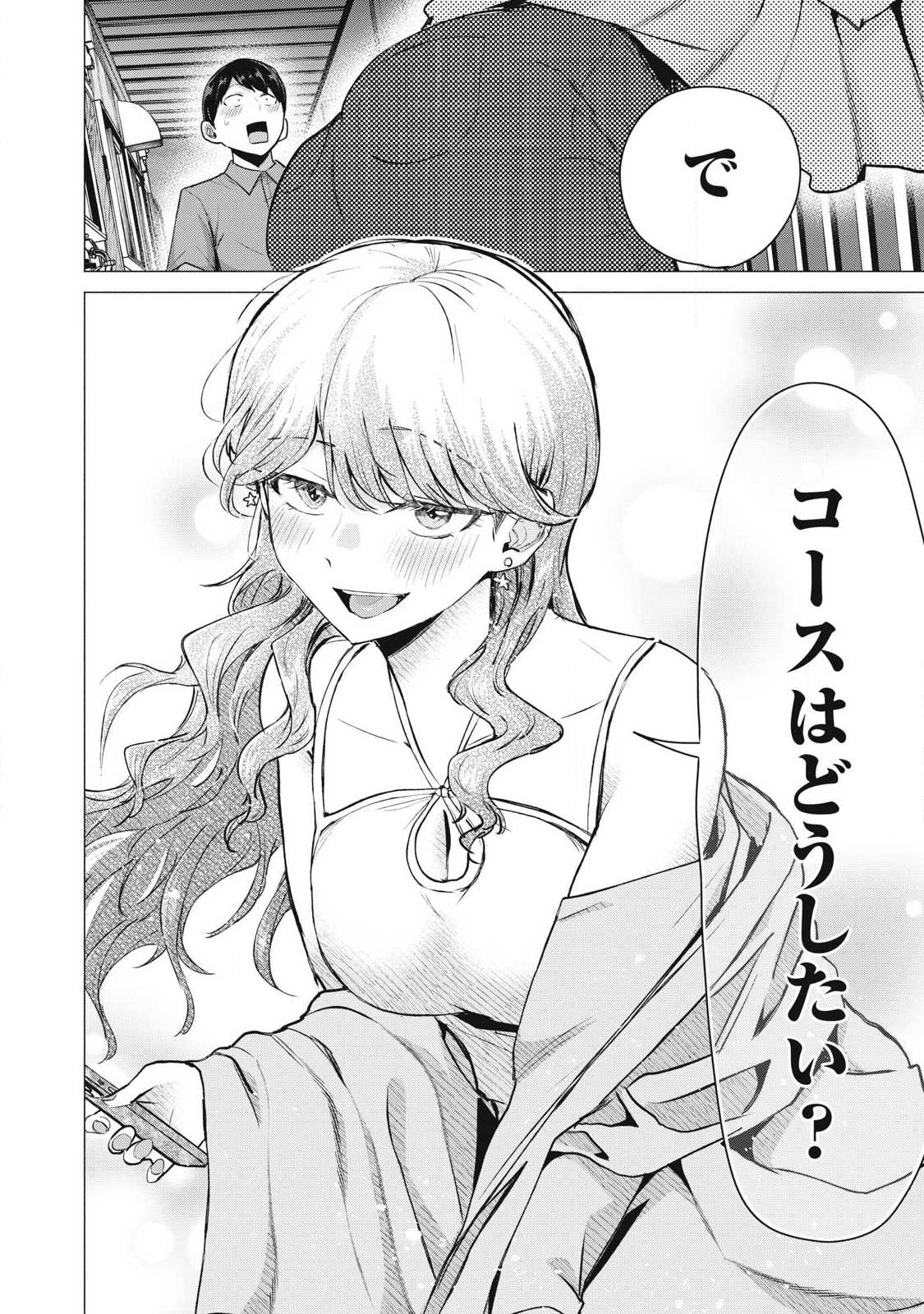 DELIVERY HEALTH YONDARA MOTO DOUKYUUSEI GA KITA Chap 12 - Pic 20