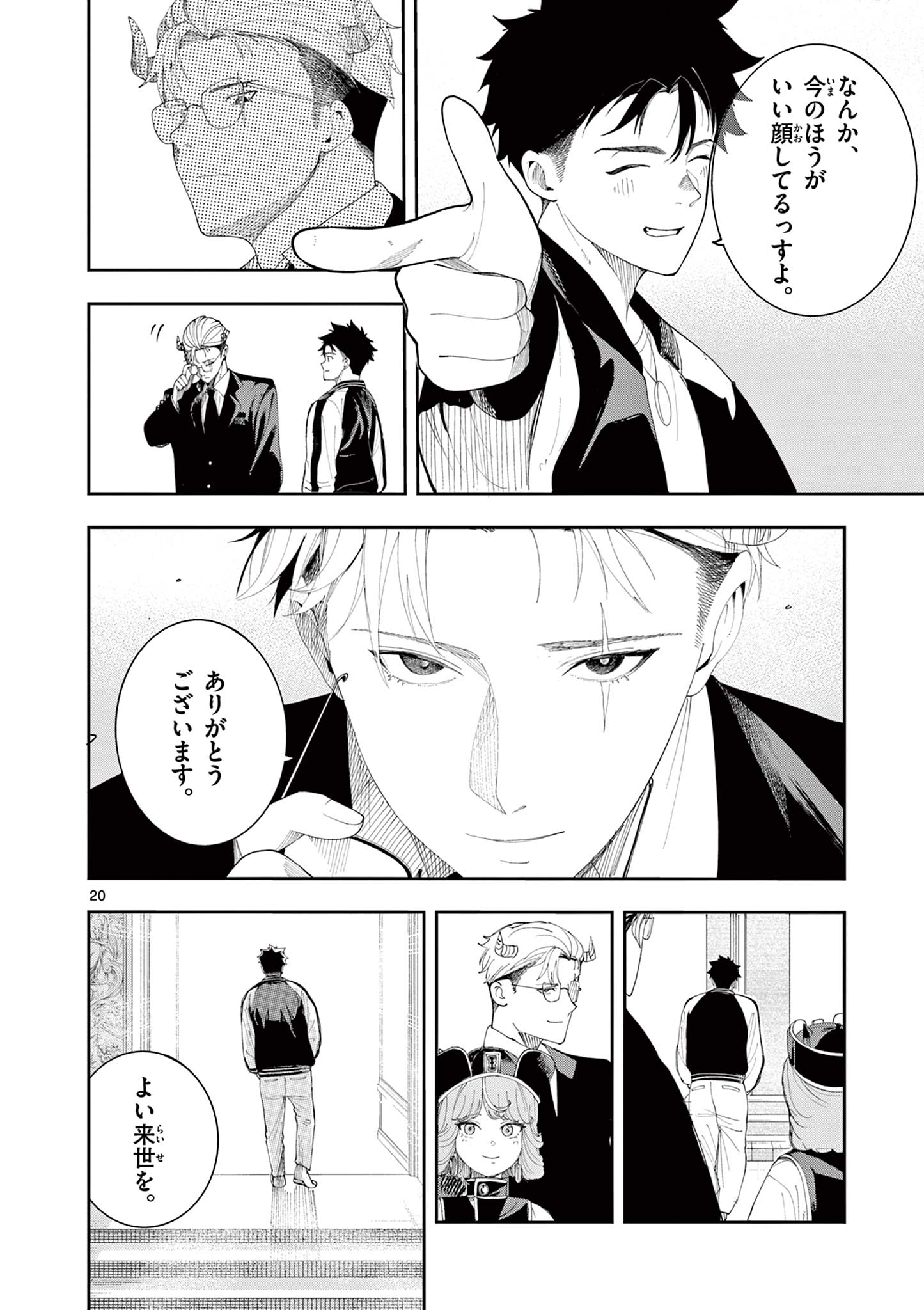 ENMA-CHAN NO RESULT Chap 22 - Pic 20