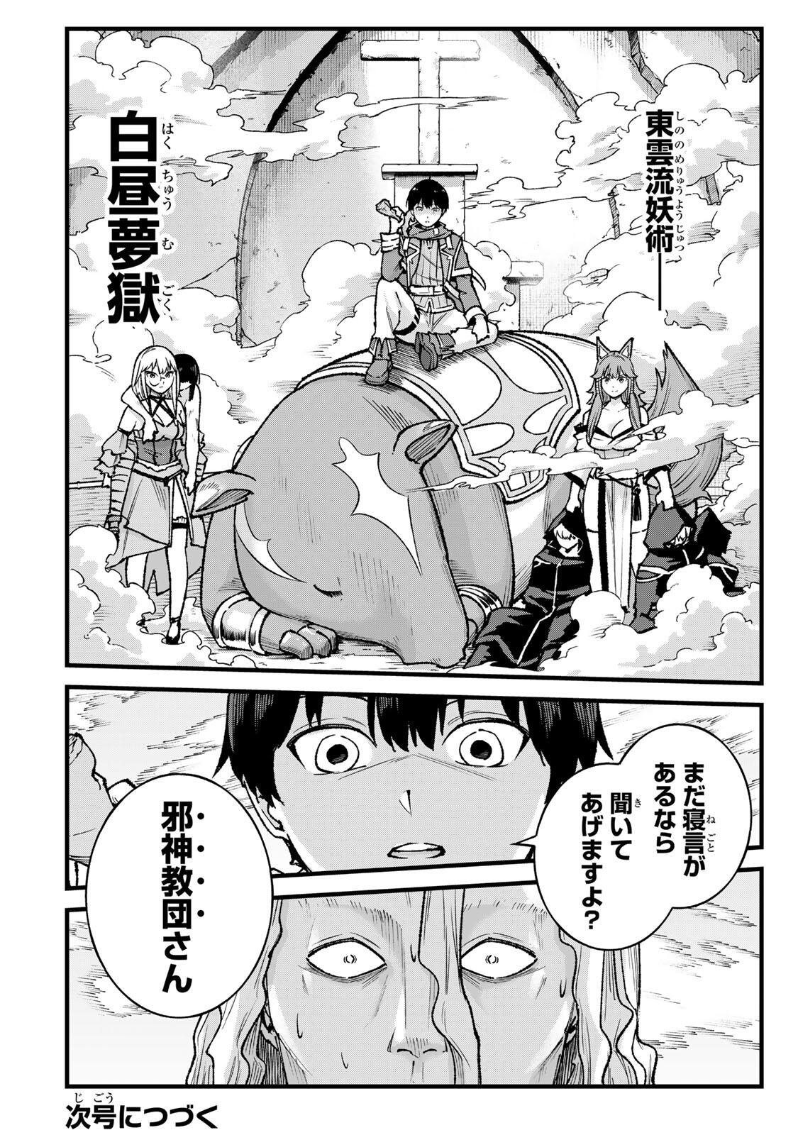 ICHIOKU NEN SHUGYO NO MUJIKAKU KENSEI ~TADA NO BO DA TO BAKA NI SARETA BANNO NO JINGI TO, KYOKUGEN NO SHUGYO DE UMIDASHITA 