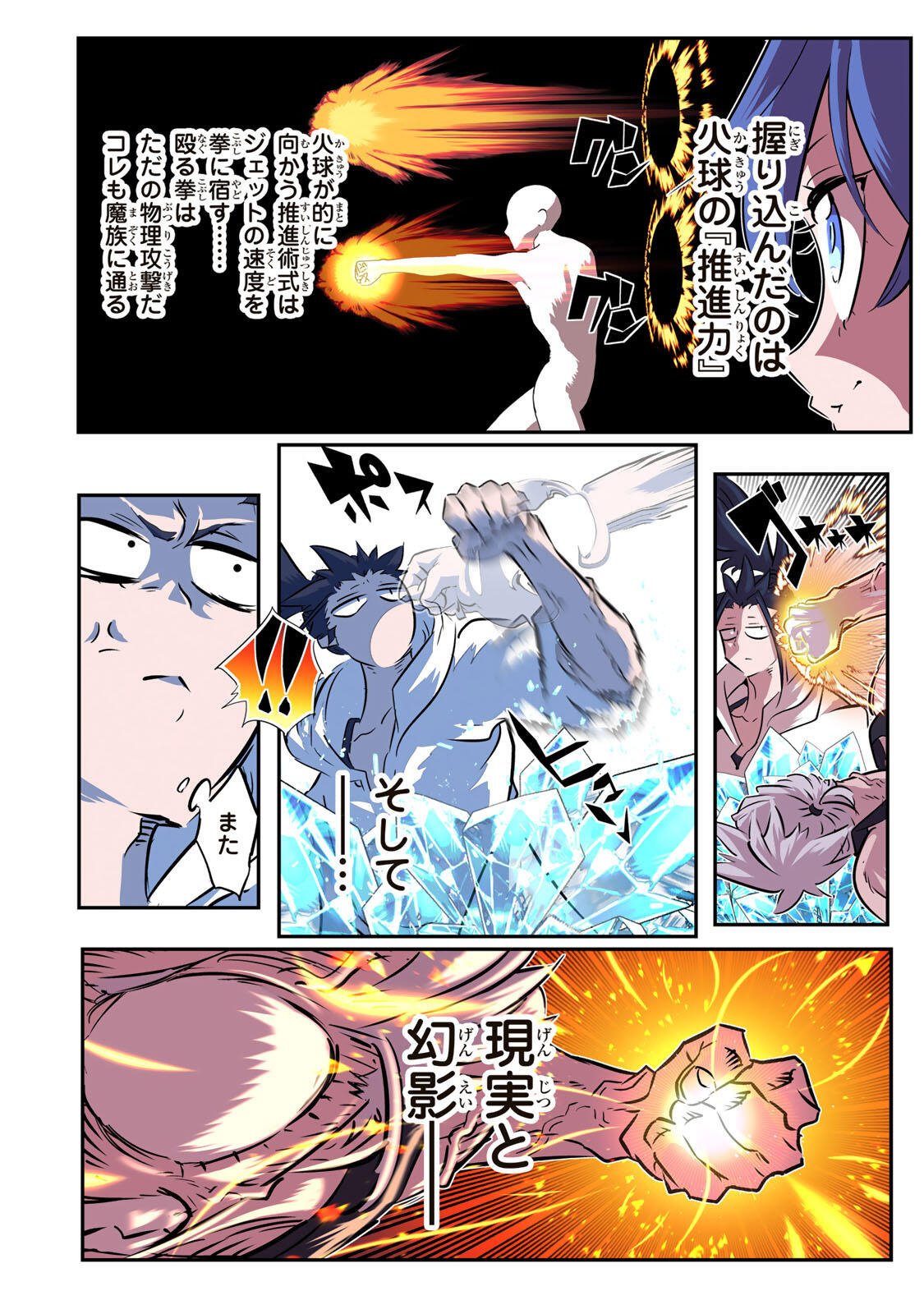 TENSEI SHITARA DAI NANA OUJI DATTANODE, KIMAMANI MAJUTSU O KIWAMEMASU Chap 223 - Pic 20