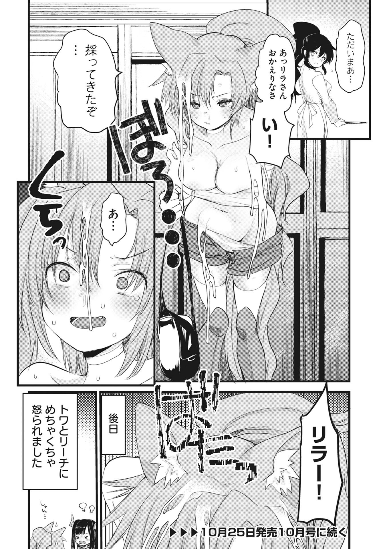 WELCOME TO THE ISEKAI HOTEL! - RAW Chap 44 - Pic 20