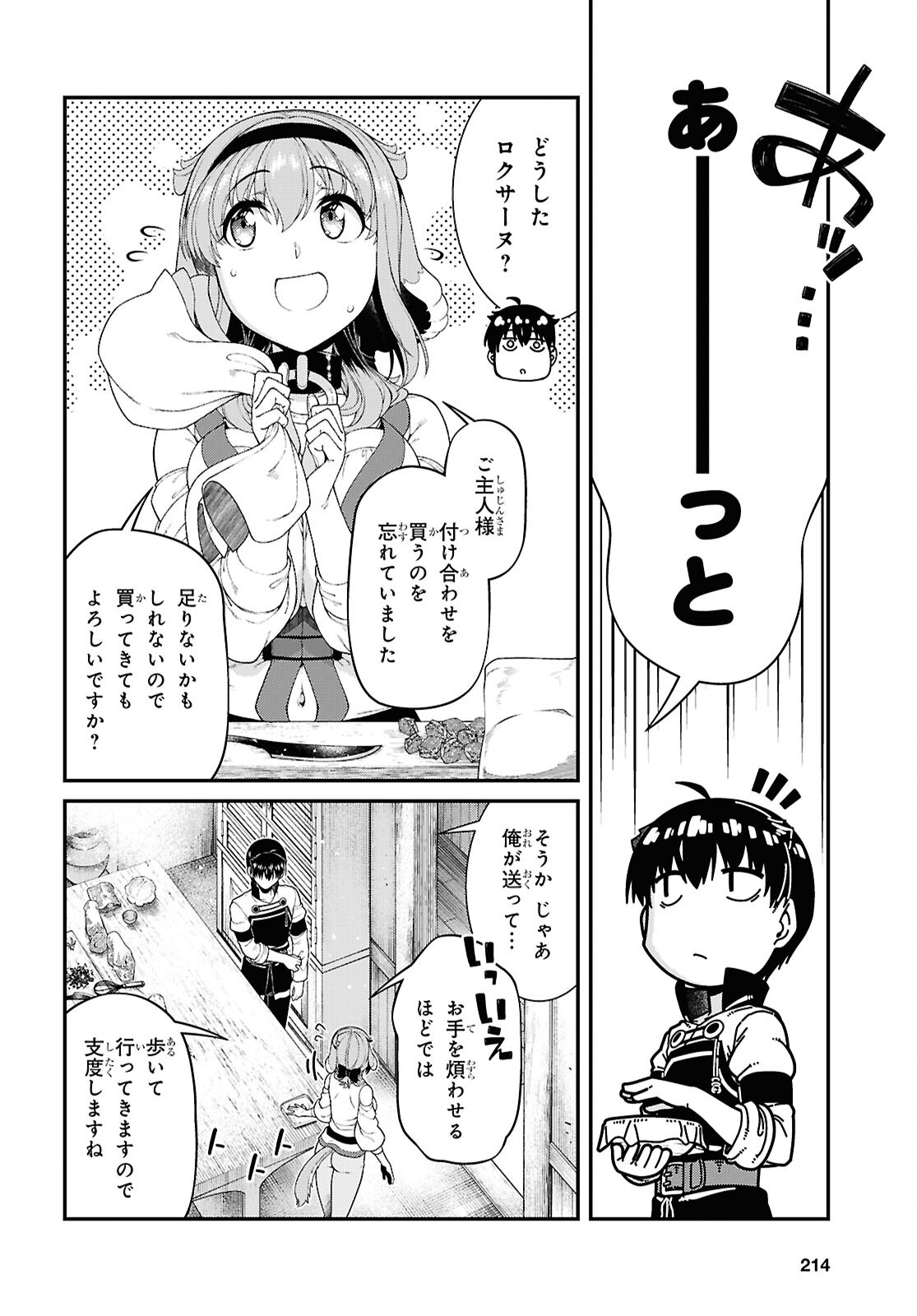 Getting a Harem in the Fantasy World (Manga) Chap 29.2 - Pic 8