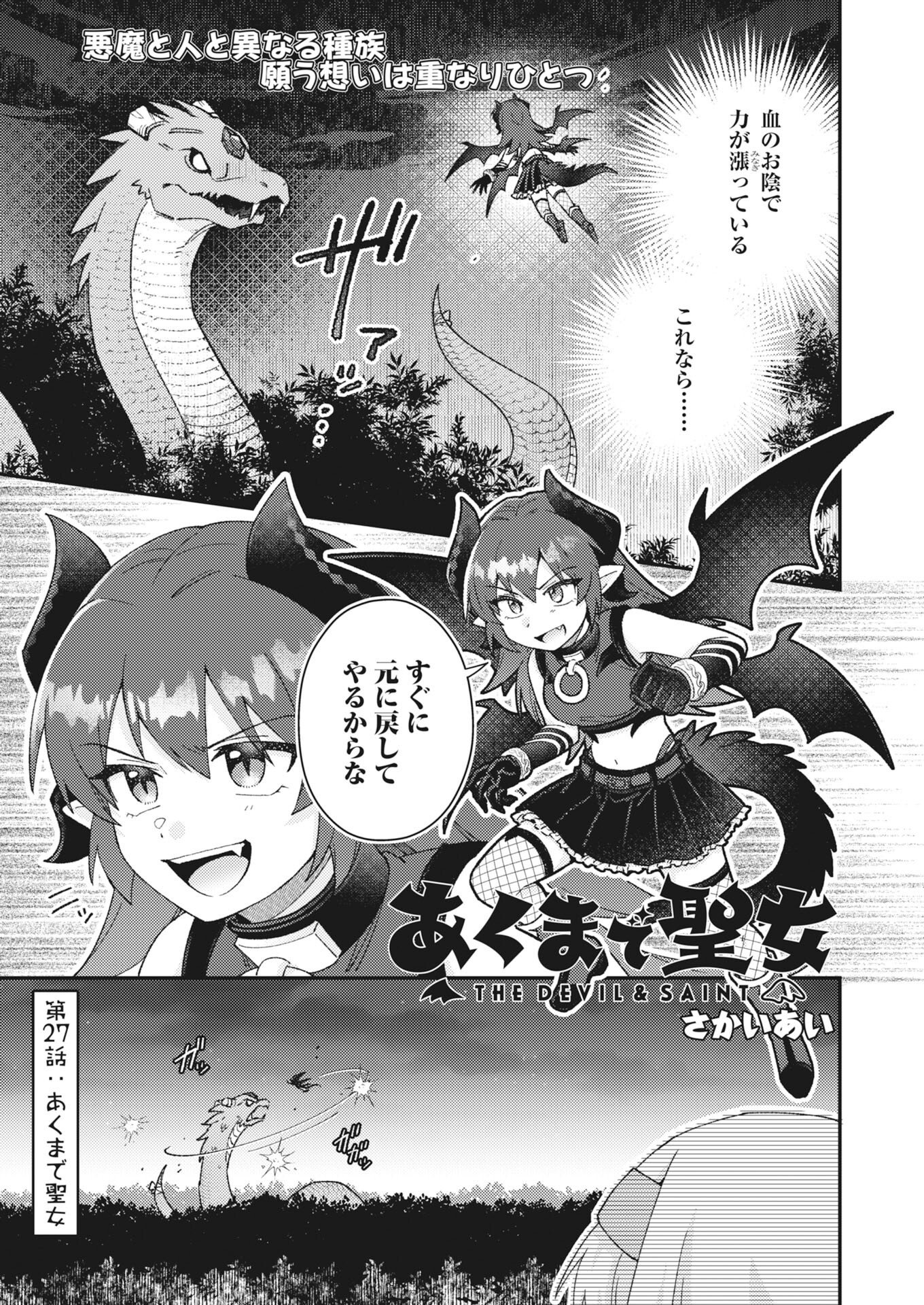 The Devil & Saint Chap 27 - Pic 1