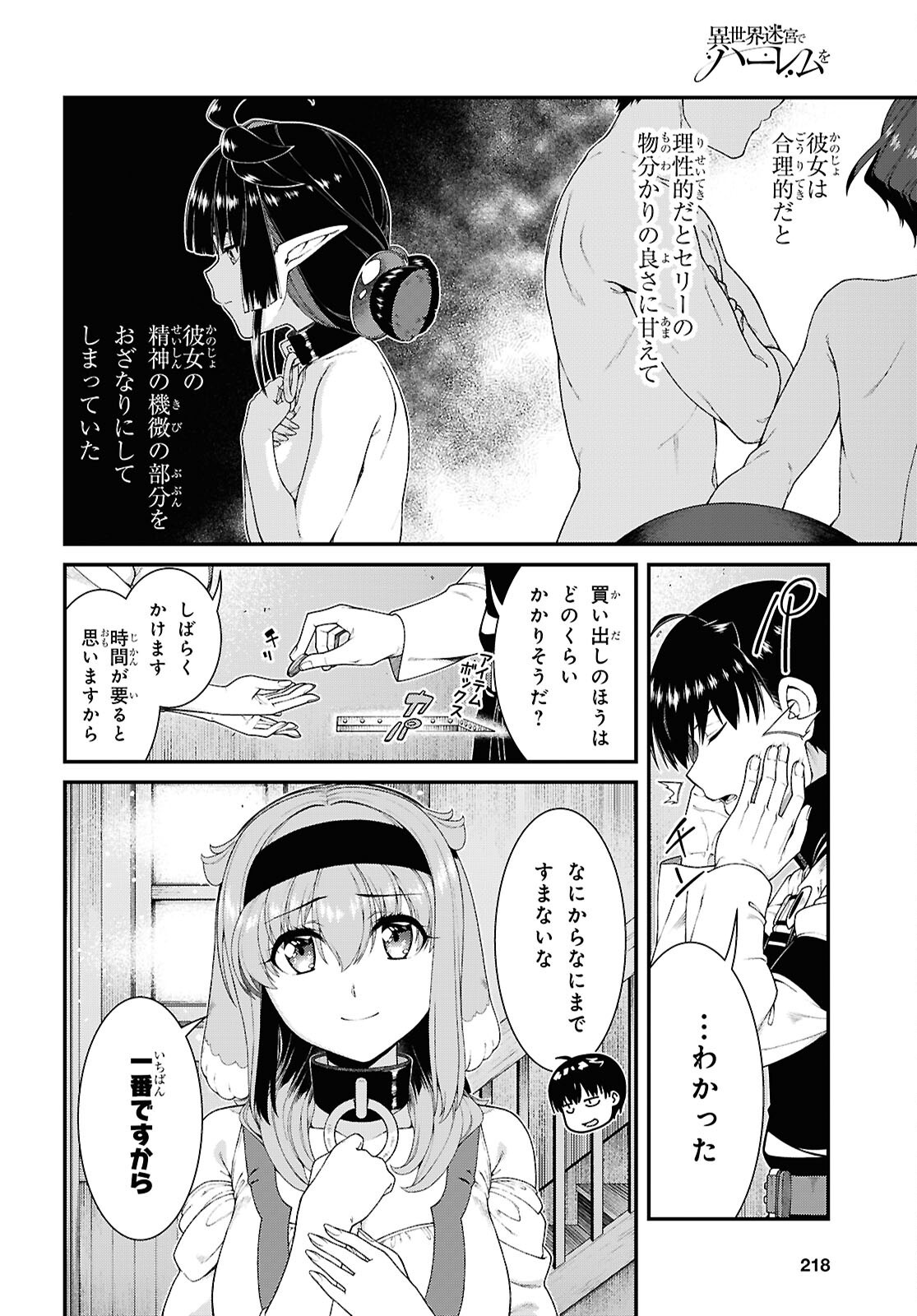 Getting a Harem in the Fantasy World (Manga) Chap 29.2 - Pic 12