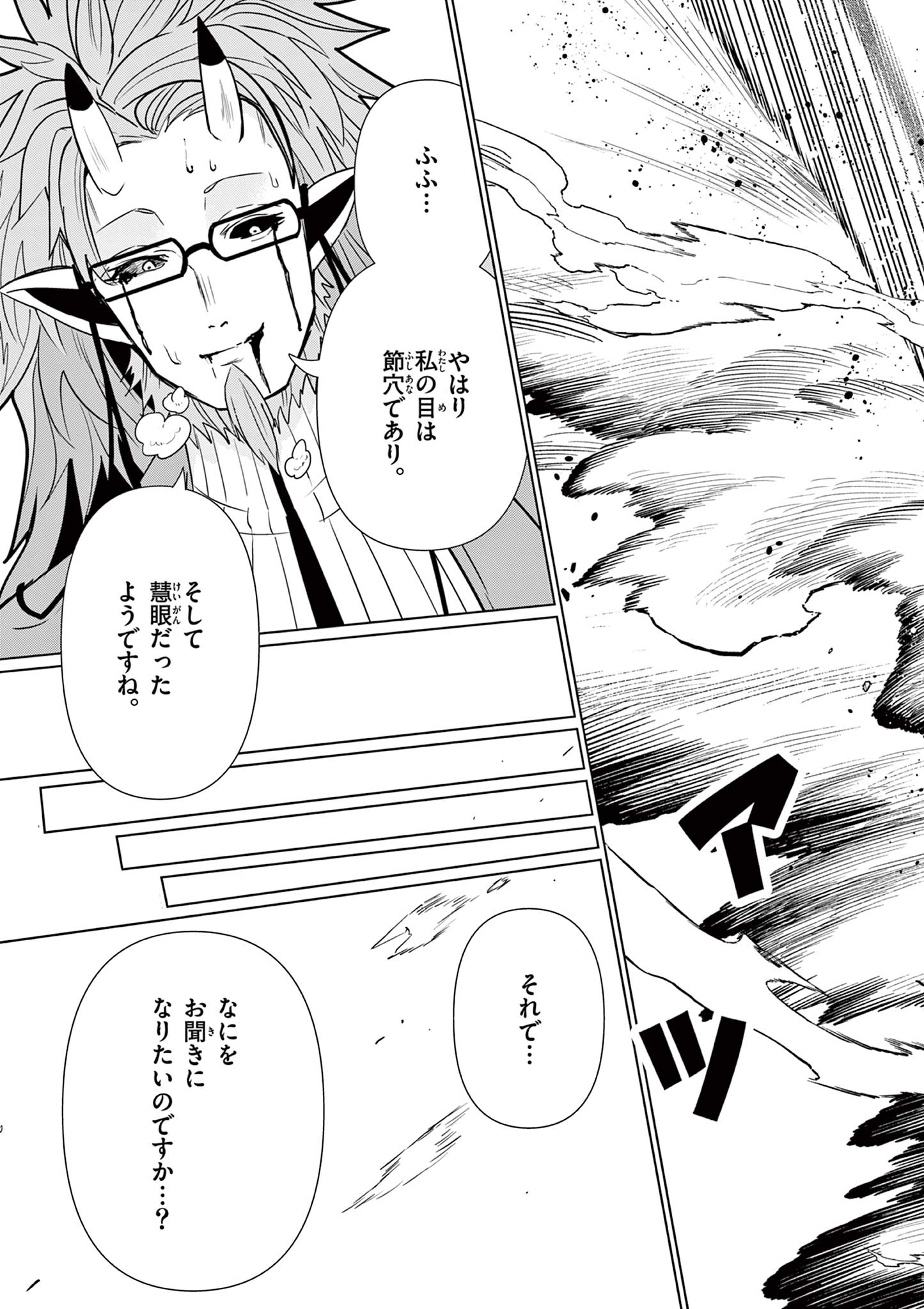 MOTO DESHI GA MAOU NI NATTA SEI DE, YUUSHA NI RENKO SAREMASHITA. - RAW Chap 12 - Pic 21