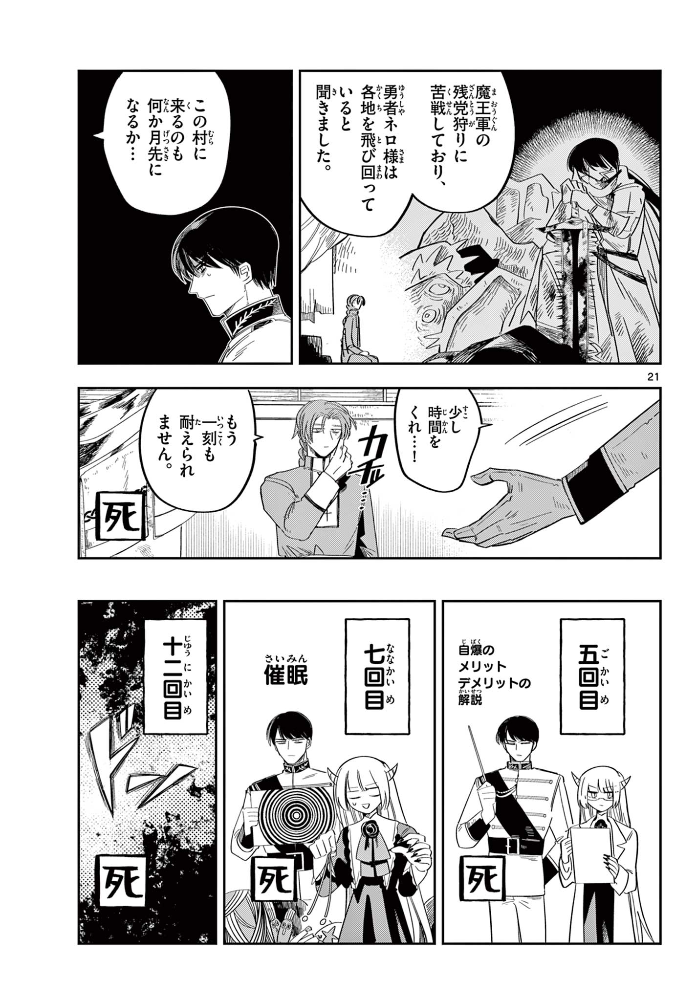 MAOU NO MUSUME WA IKIGITANAI Chap 6 - Pic 21