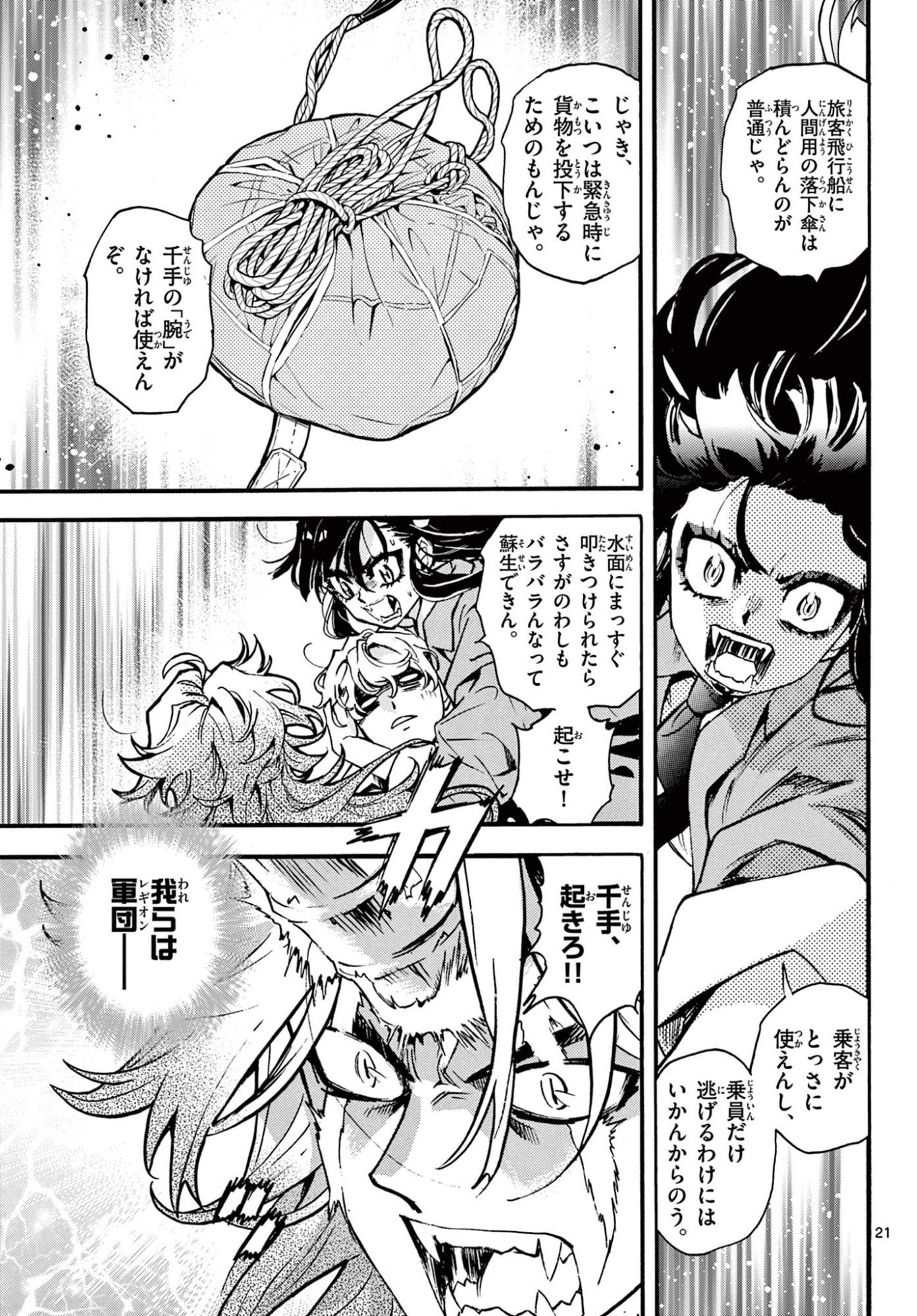 KUROGANE NO MABITO Chap 10 - Pic 21