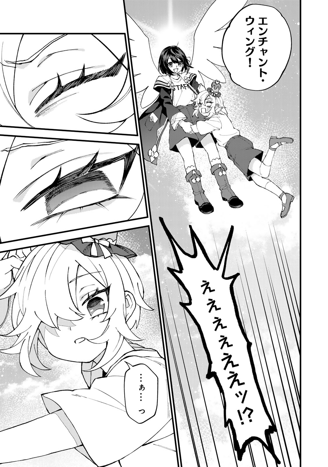 SEKAI SAIKYOU NO MAJO, HAJIMEMASHITA - WATASHIDAKE 
