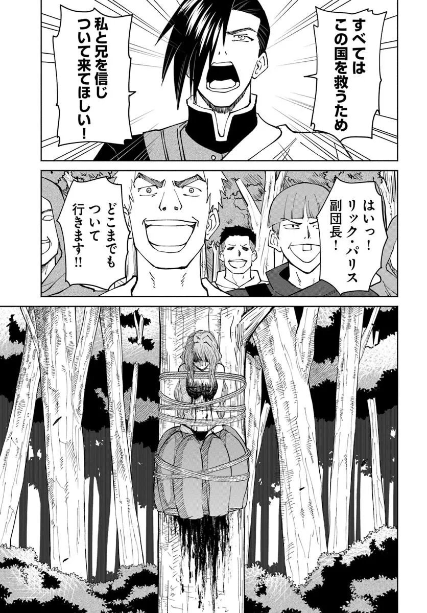 YONDOME WA IYANA SHI ZOKUSEI MAJUTSUSHI - RAW Chap 79 - Pic 21