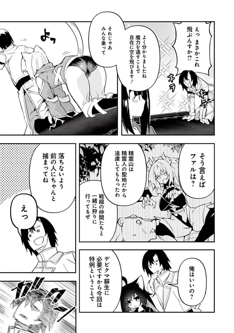 IPPAN SEIJA NO KYUUSAI SENSEN Chap 14 - Pic 21