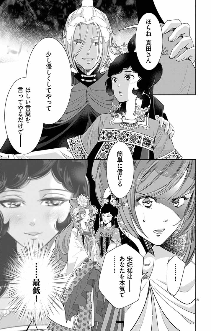 KOUKYU NO KAGE KOUSHU: JUJUTSUSHI WA NAZO WO YOMU Chap 19 - Pic 21