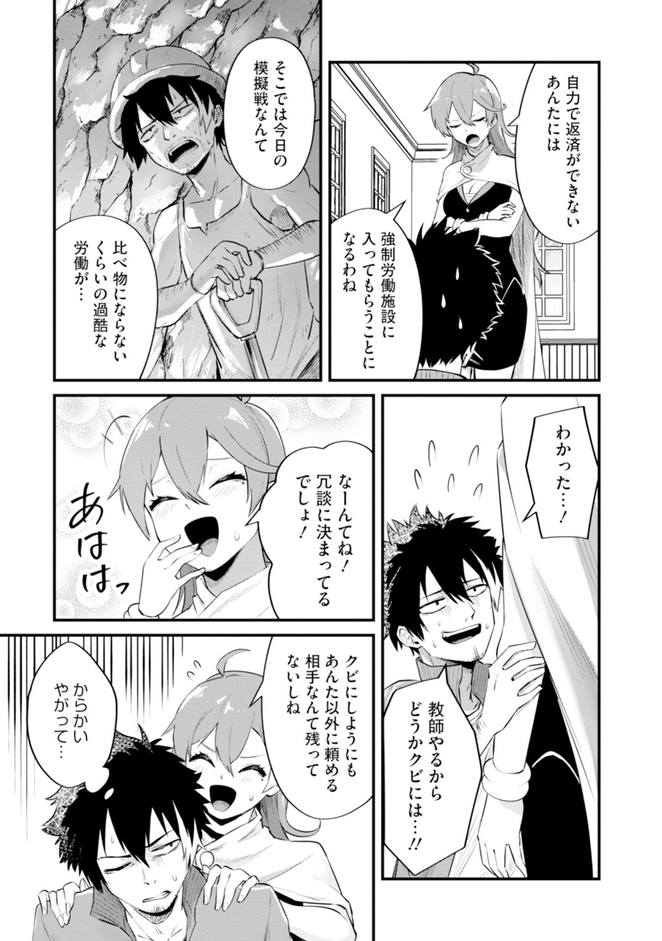 YUUSHA NO KYOUSHITSU: MOTO YUUSHA NO ORE GA MAJUTSU GAKKOU NO KYOUSHI NI NATTE MONDAIJI TACHI WO KOUSEI SASERU KOTO NI NATTA KEN Chap 3 - Pic 21