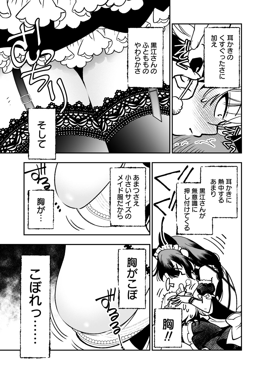 INMA MO NIGEDASU KUROE SAN Chap 7 - Pic 21