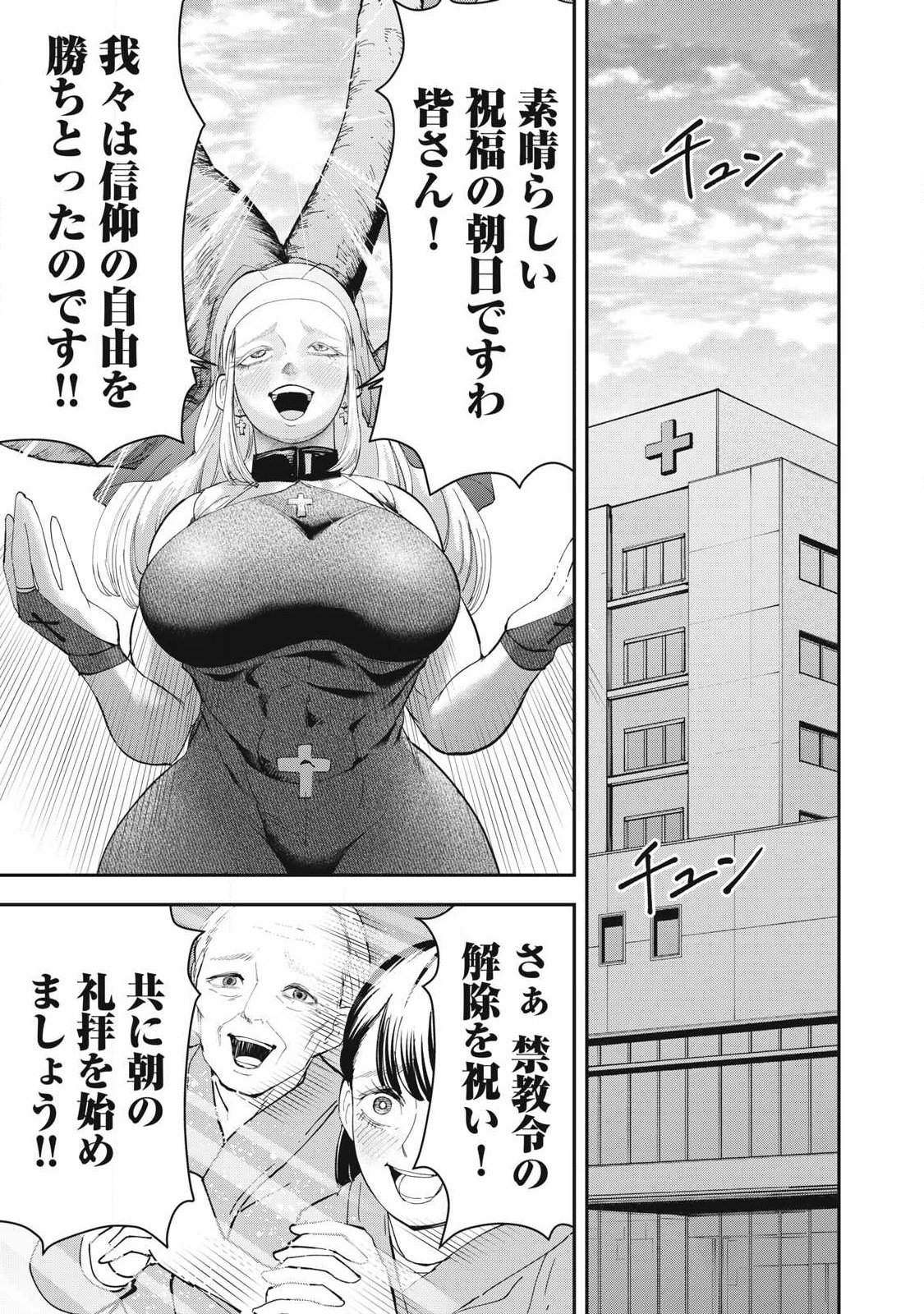 MADE IN YAMATO Chap 18 - Pic 21