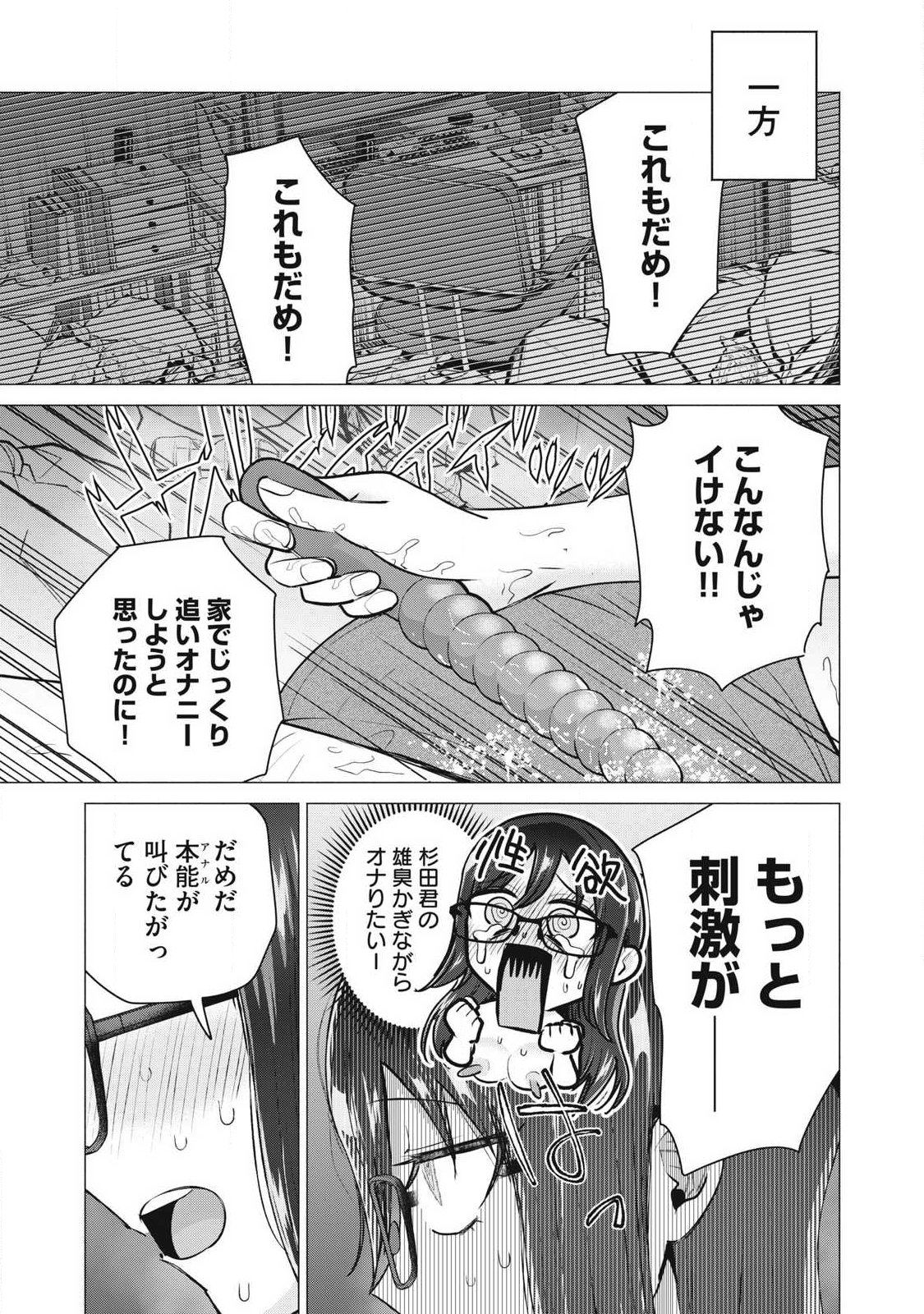DELIVERY HEALTH YONDARA MOTO DOUKYUUSEI GA KITA Chap 12 - Pic 21
