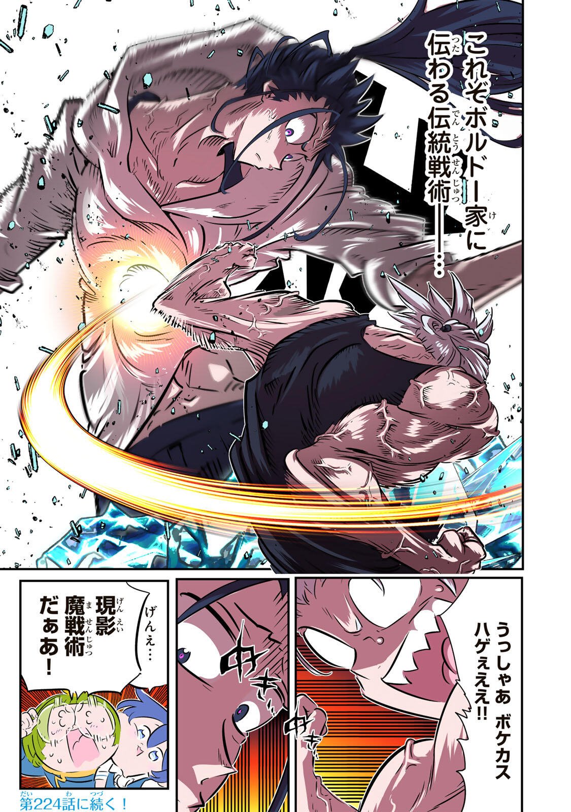 TENSEI SHITARA DAI NANA OUJI DATTANODE, KIMAMANI MAJUTSU O KIWAMEMASU Chap 223 - Pic 21