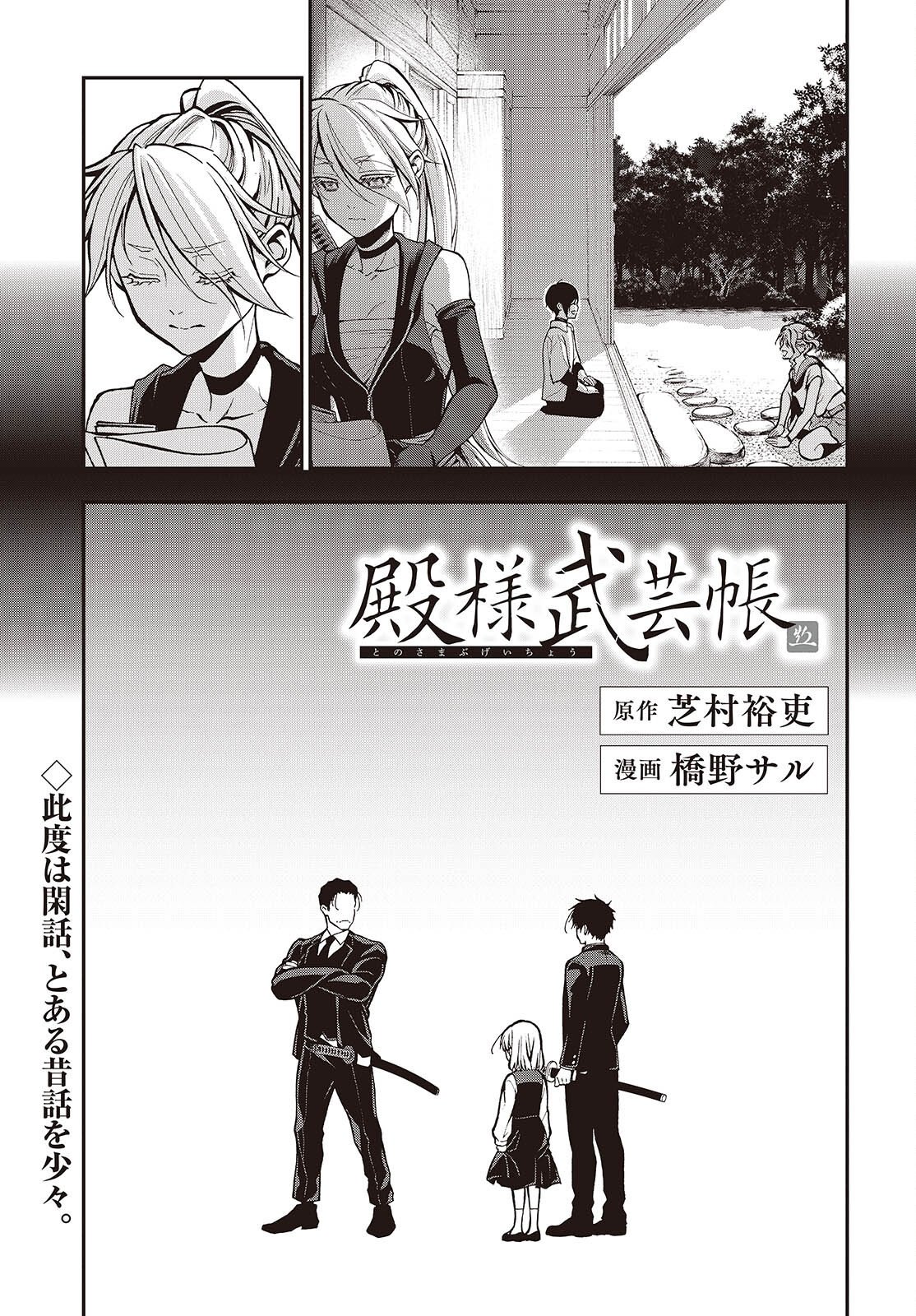TONOSAMA BUGEICHOU Chap 8.5 - Pic 1