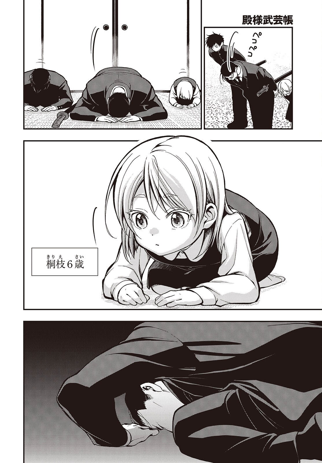 TONOSAMA BUGEICHOU Chap 8.5 - Pic 2
