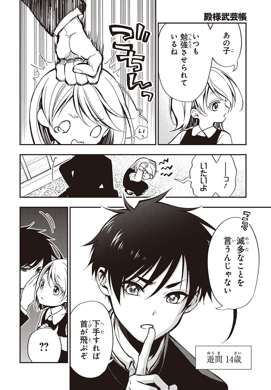 TONOSAMA BUGEICHOU Chap 8.5 - Pic 4