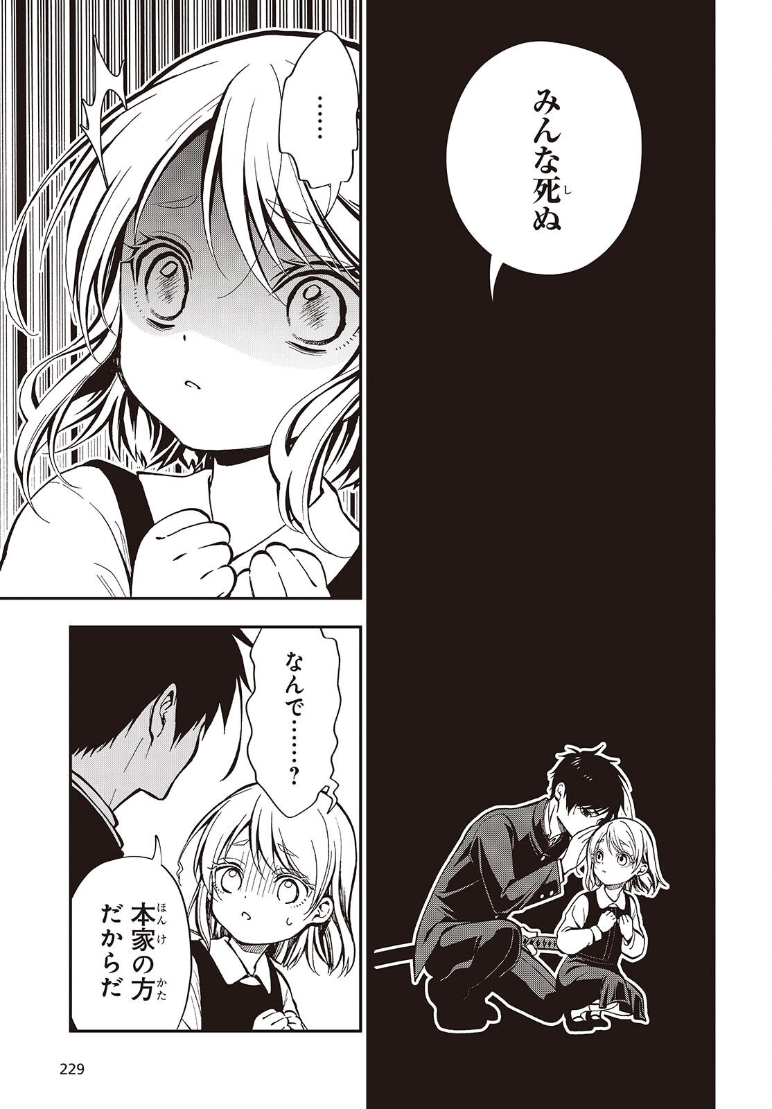 TONOSAMA BUGEICHOU Chap 8.5 - Pic 5