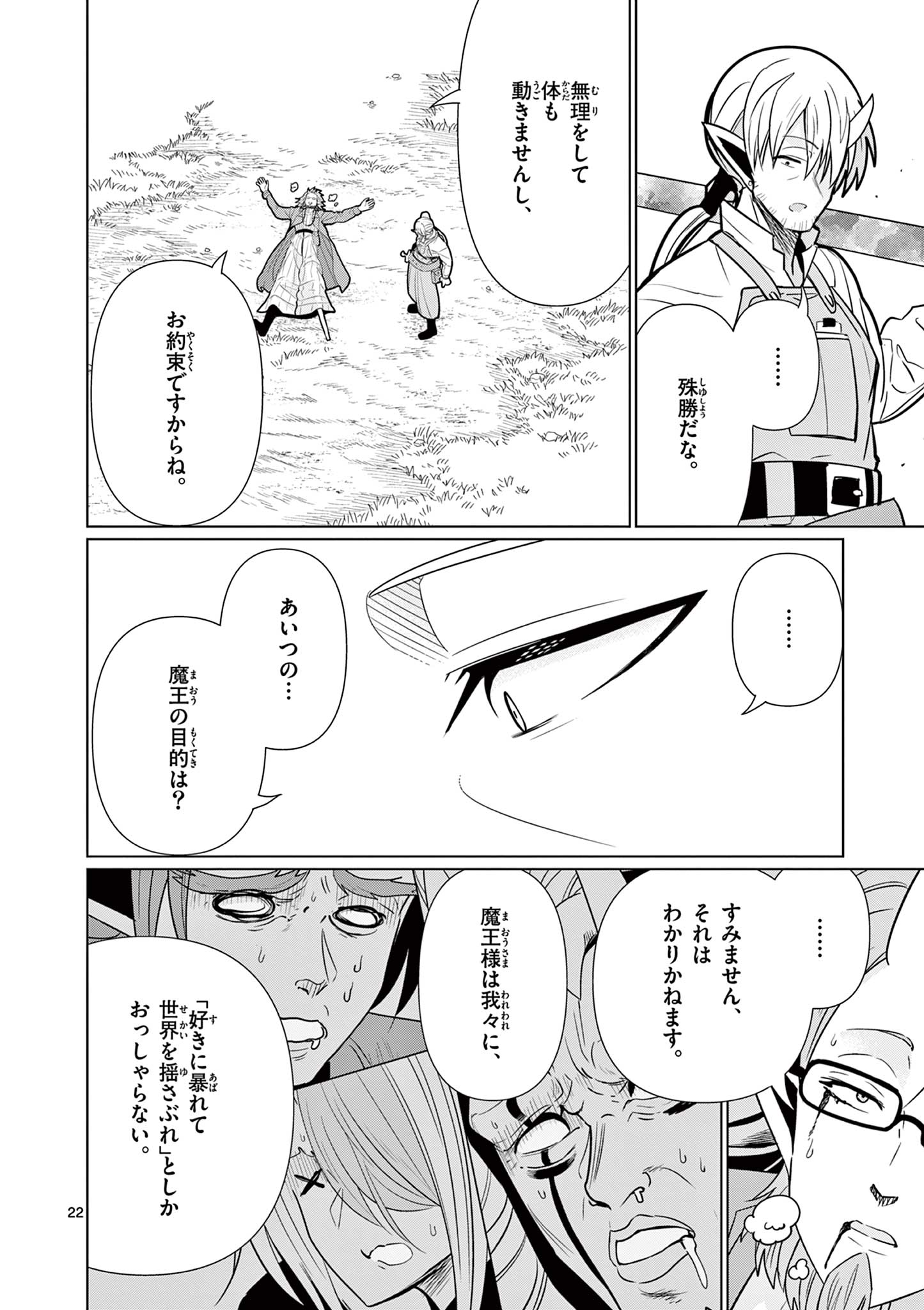 MOTO DESHI GA MAOU NI NATTA SEI DE, YUUSHA NI RENKO SAREMASHITA. - RAW Chap 12 - Pic 22