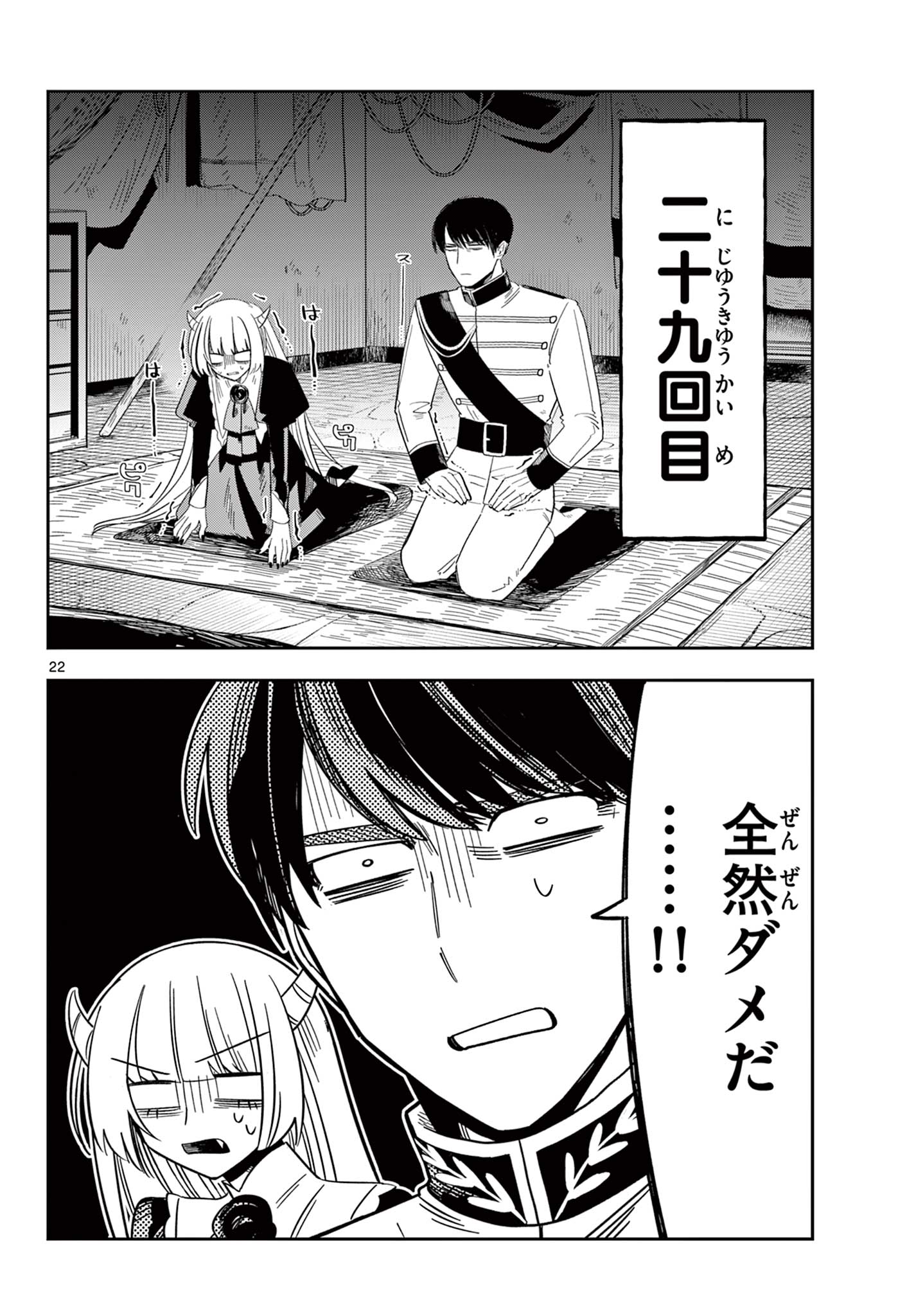 MAOU NO MUSUME WA IKIGITANAI Chap 6 - Pic 22