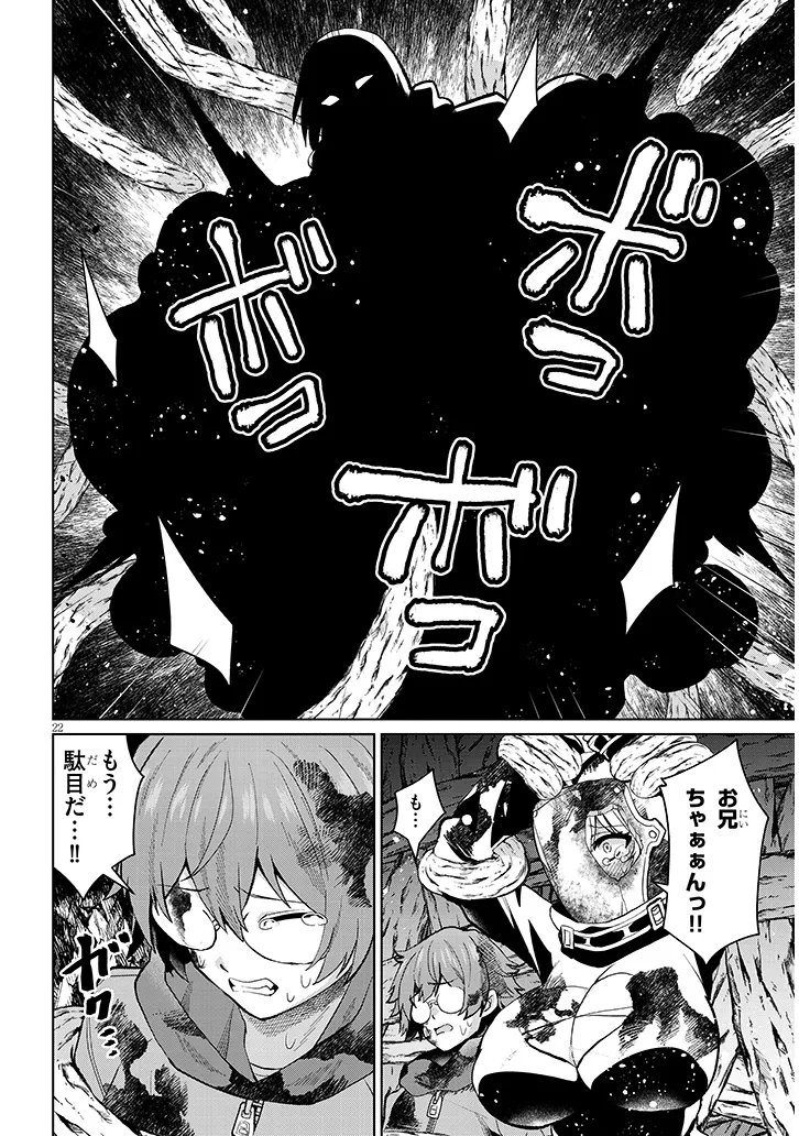 NOGAKU HAKASE NO ISEKAI MUSO KINKI NO CHISHIKI DE KIZUKU MONSTER MUSUME HAREM Chap 35 - Pic 22