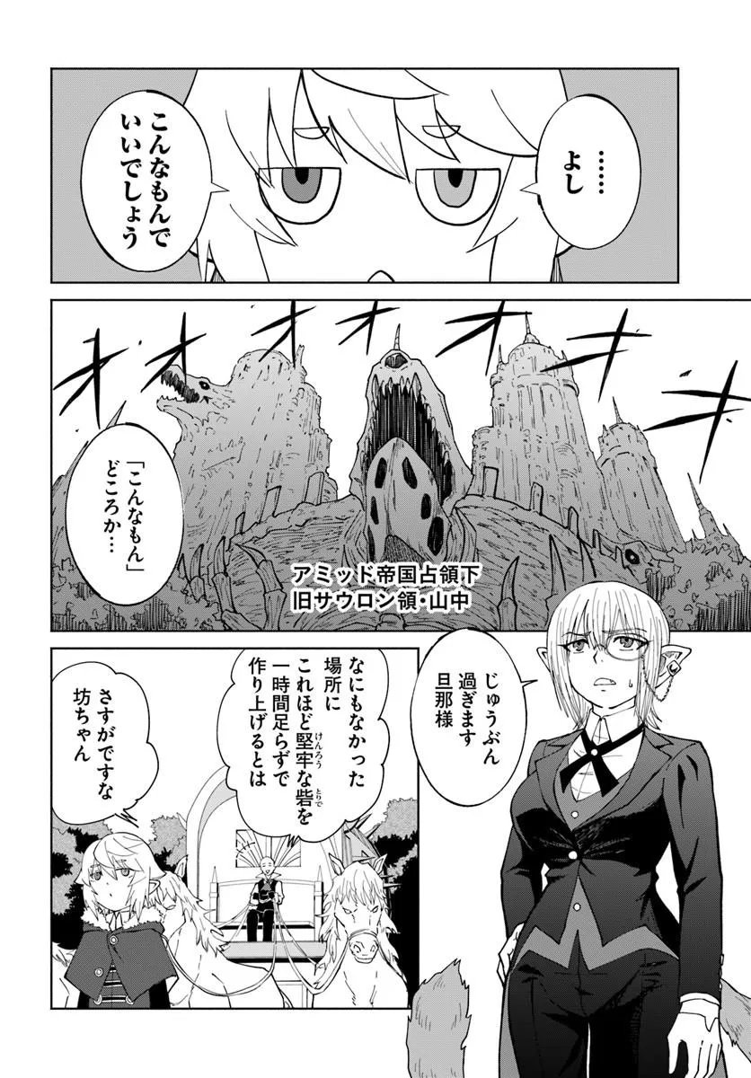 YONDOME WA IYANA SHI ZOKUSEI MAJUTSUSHI - RAW Chap 79 - Pic 22