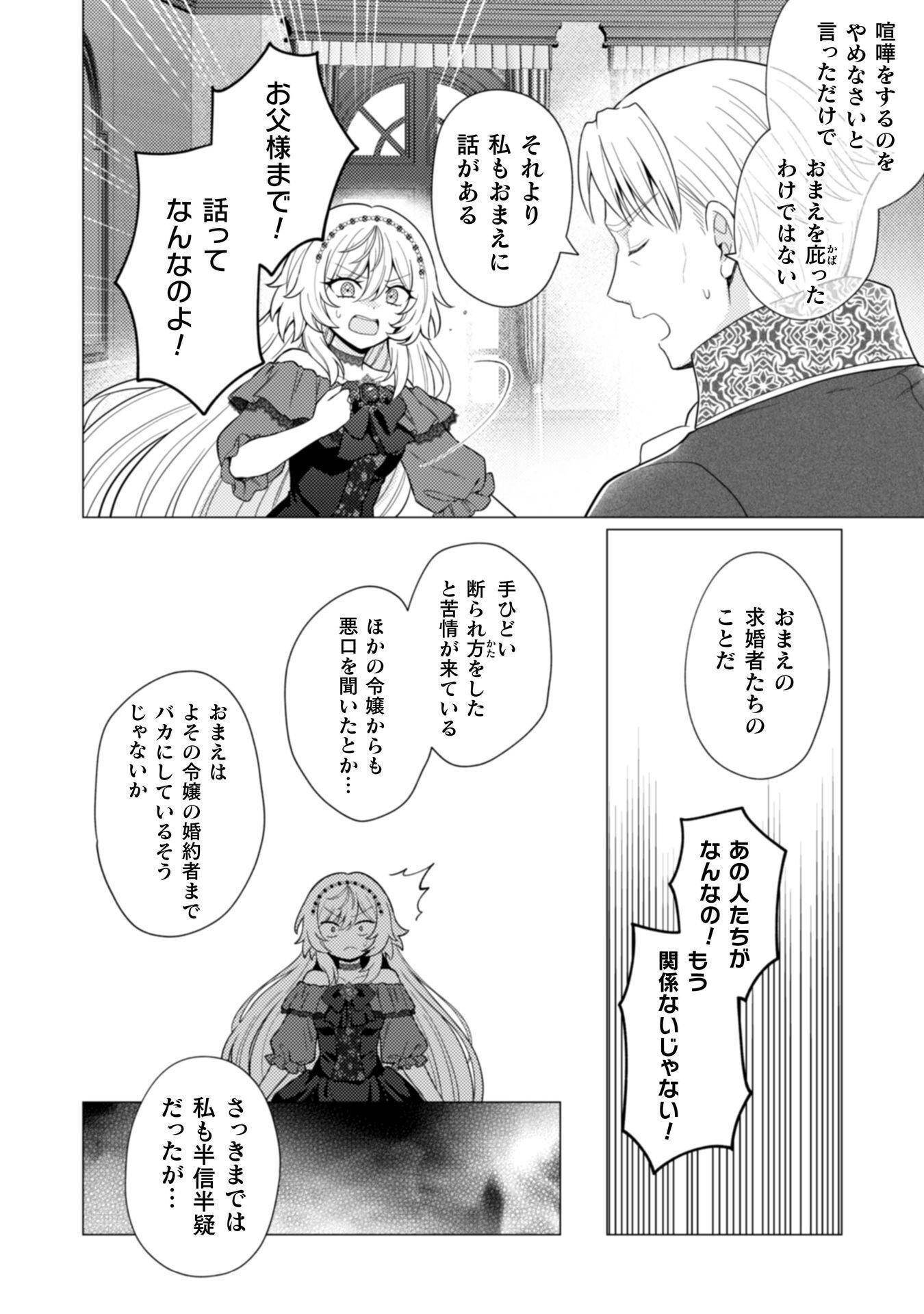 KONYAKU HAKI WA JIGOUJITOKU: URAOMOTE GA ARI SUGIRU IMOUTO WA BORO WO DASHITE JIMETSU SHI, WATASHI NI KOUUN GA MAIKOMIMASHITA - RAW Chap 13 - Pic 22