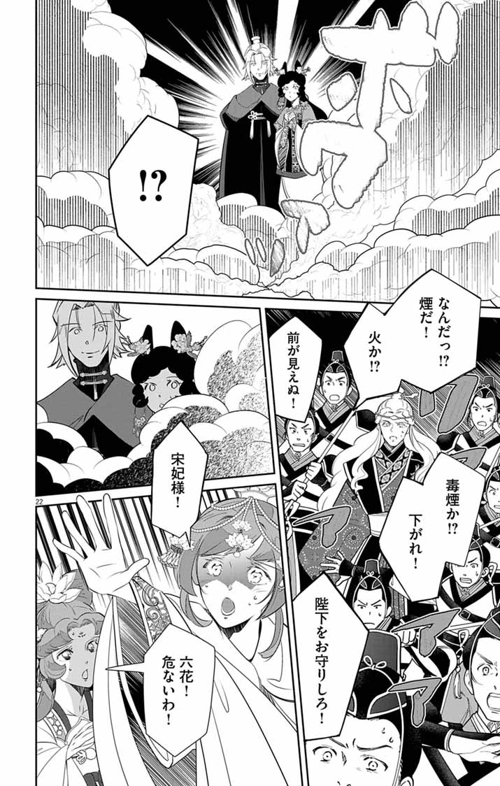 KOUKYU NO KAGE KOUSHU: JUJUTSUSHI WA NAZO WO YOMU Chap 19 - Pic 22