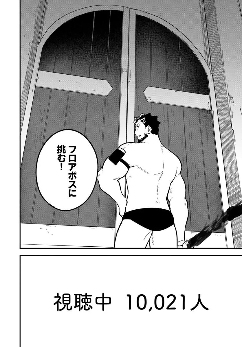 KAIGAI NO ERO DOGA SAITO DE ORE DAKE MUSHUSEI DUNGEON HAISHIN: MUSOU SHITE SPA CHA NO.1 NI NATTARA SEKAIJU NO JOSEI PERFORMER KARA BARIZOGON GA DM DE TODOKIMASHITA Chap 2 - Pic 22