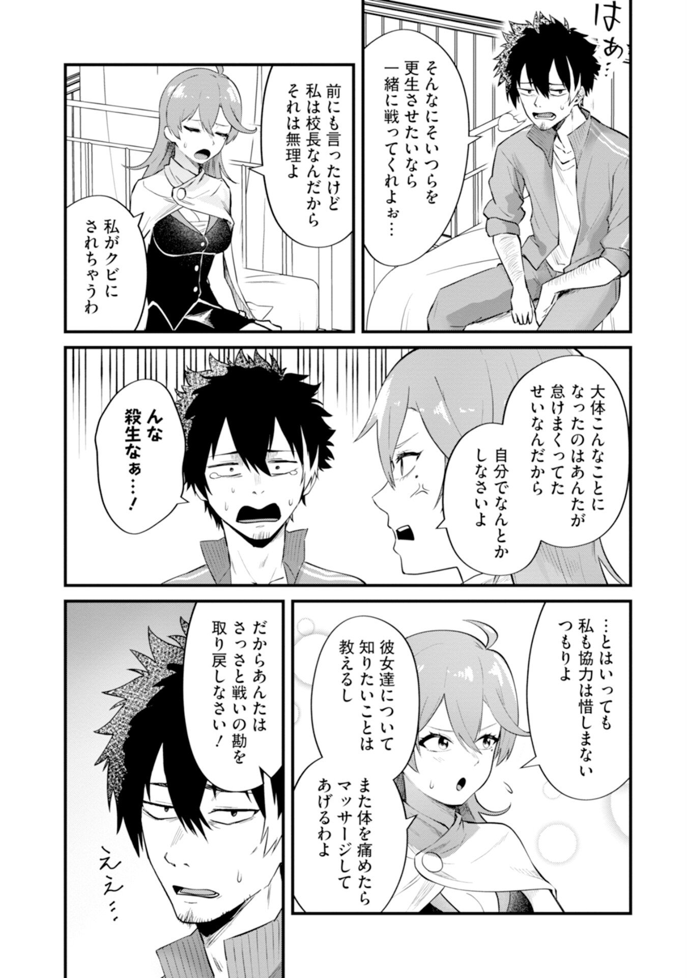 YUUSHA NO KYOUSHITSU: MOTO YUUSHA NO ORE GA MAJUTSU GAKKOU NO KYOUSHI NI NATTE MONDAIJI TACHI WO KOUSEI SASERU KOTO NI NATTA KEN Chap 3 - Pic 22