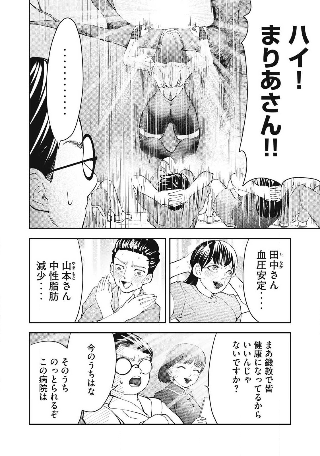 MADE IN YAMATO Chap 18 - Pic 22