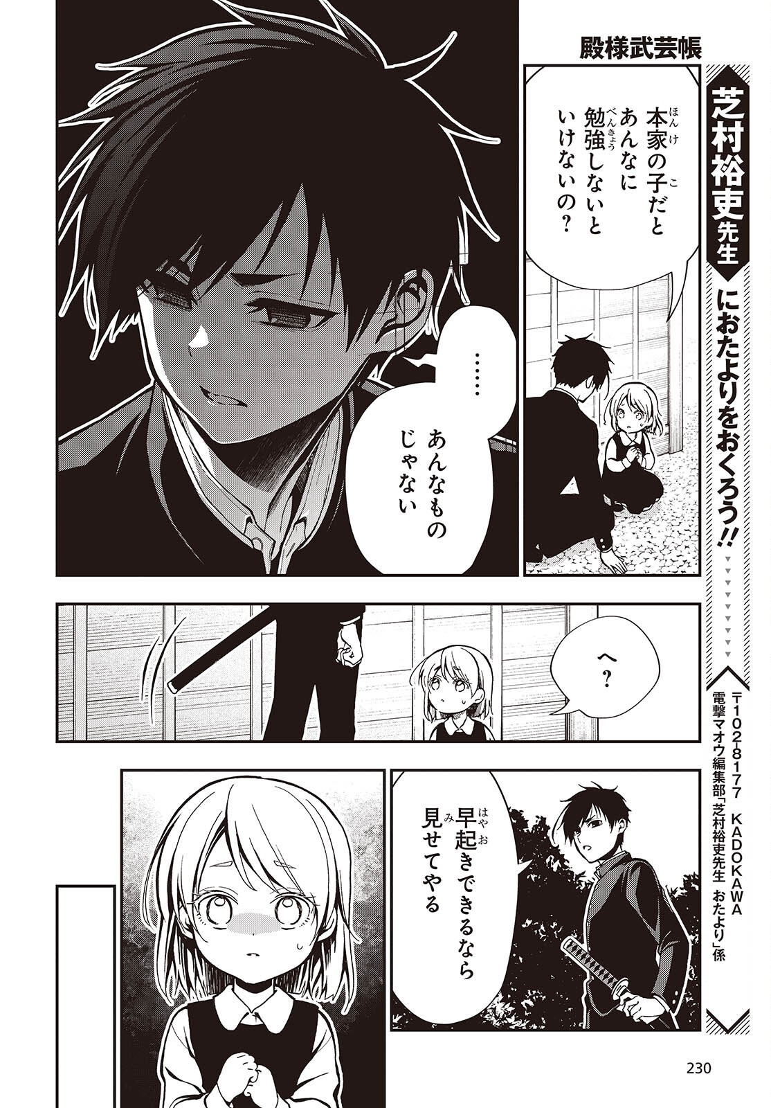 TONOSAMA BUGEICHOU Chap 8.5 - Pic 6