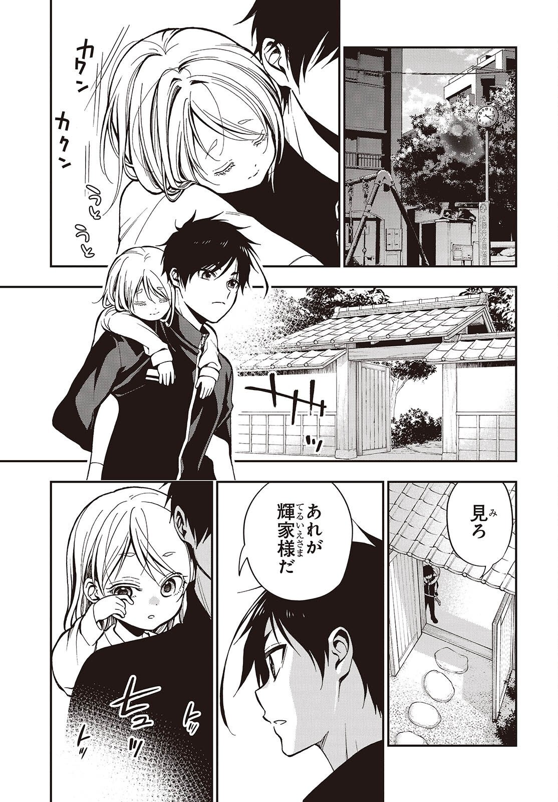 TONOSAMA BUGEICHOU Chap 8.5 - Pic 7