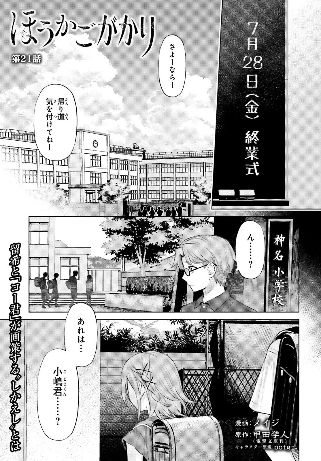 HOUKAGOGAKARI Chap 21 - Pic 1