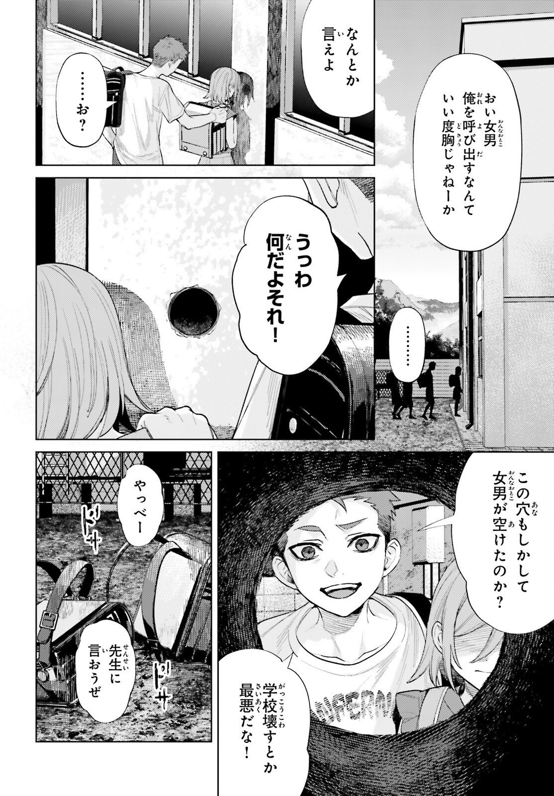 HOUKAGOGAKARI Chap 21 - Pic 2