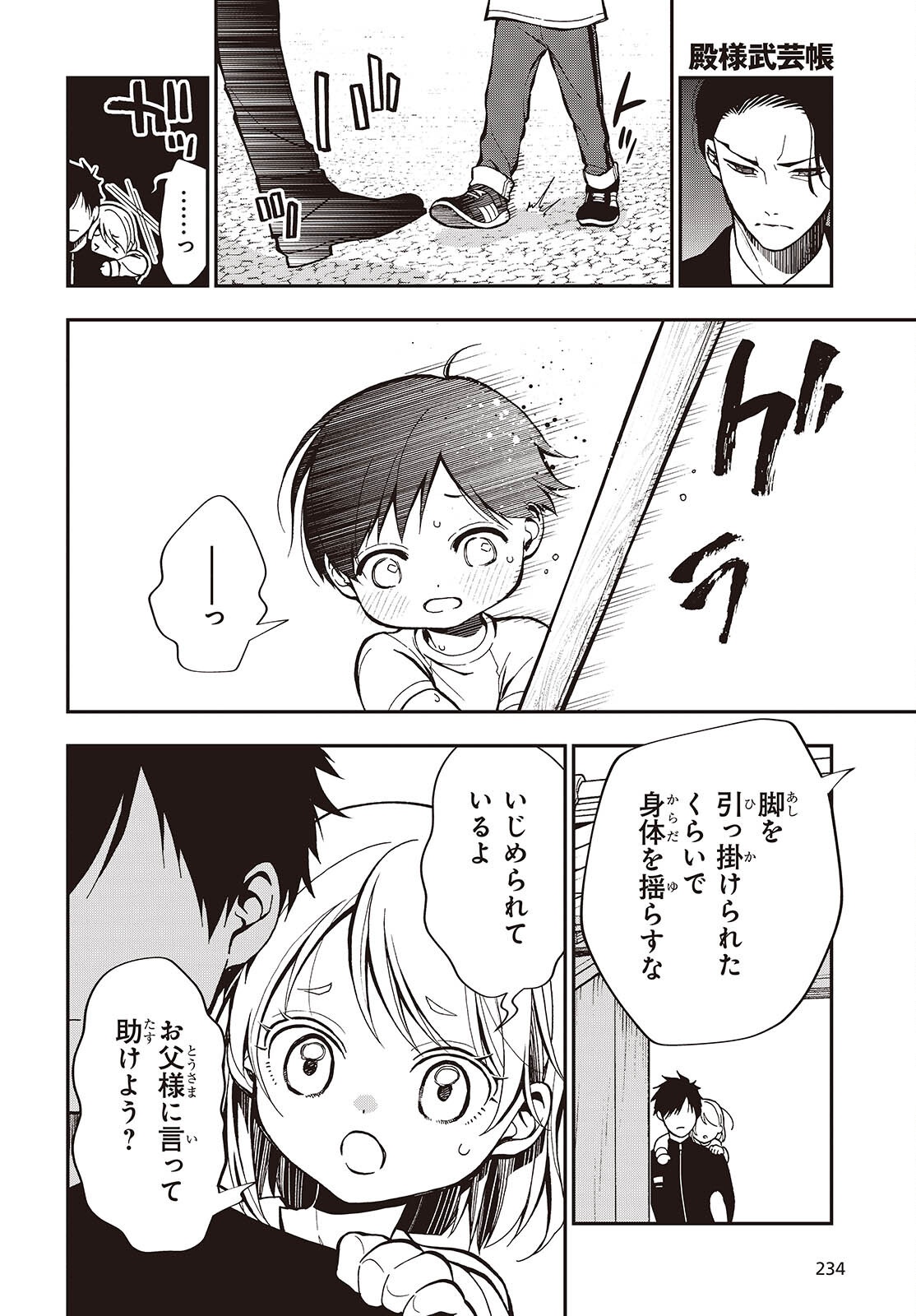 TONOSAMA BUGEICHOU Chap 8.5 - Pic 10